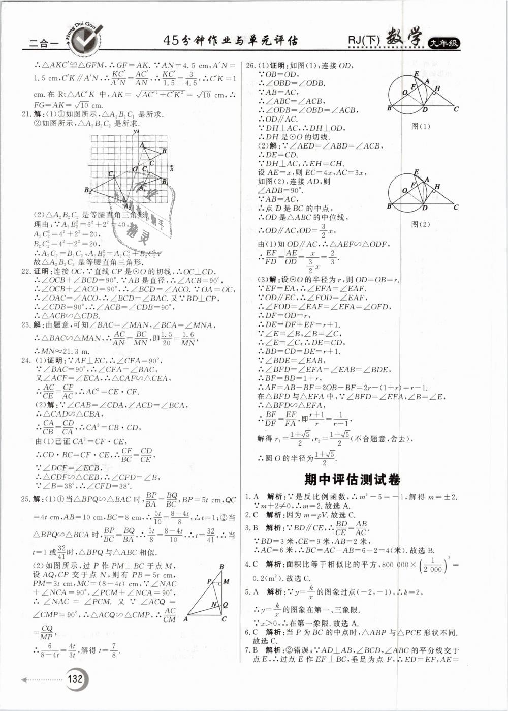 2019年紅對勾45分鐘作業(yè)與單元評估九年級數(shù)學(xué)下冊人教版 第32頁