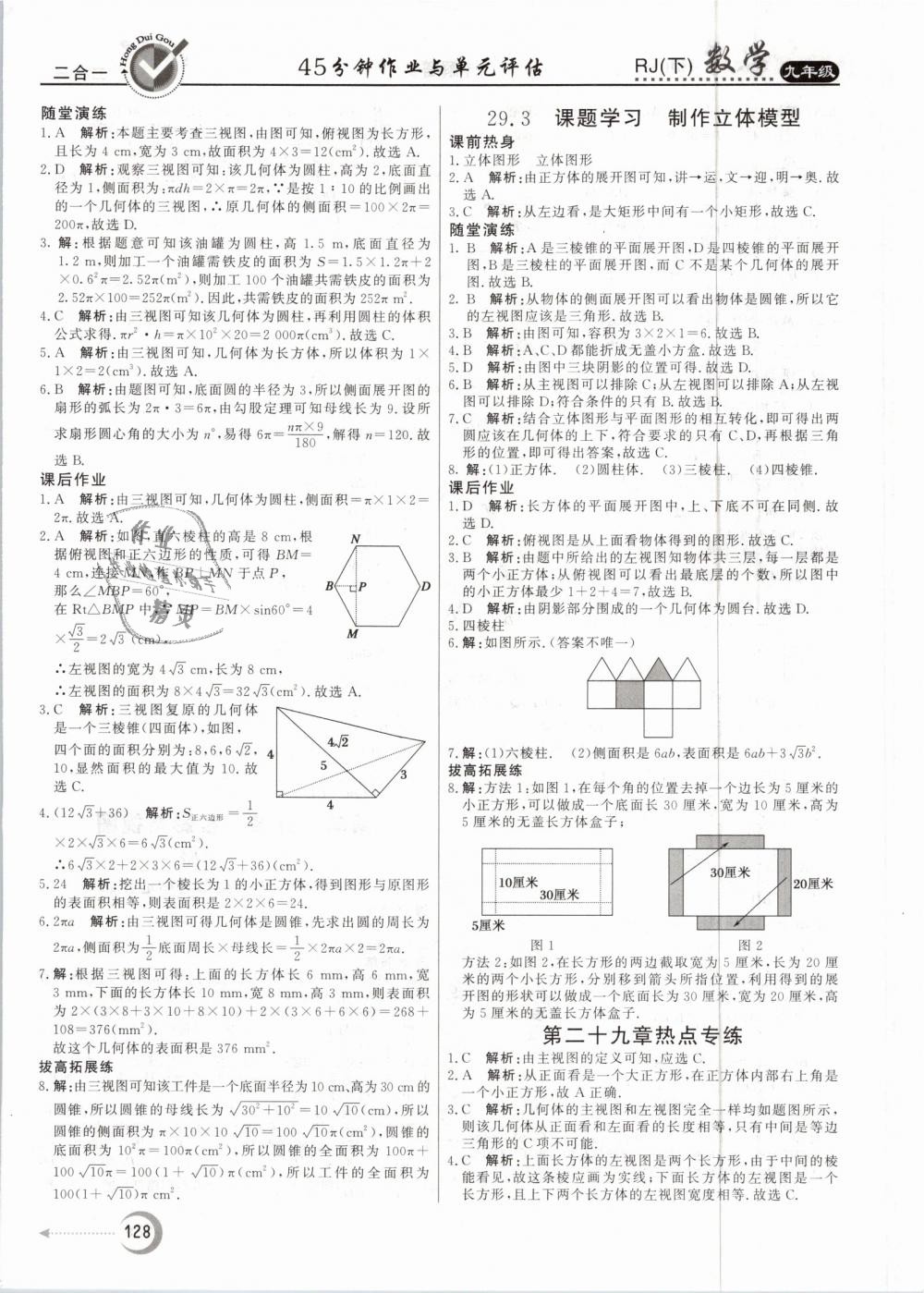 2019年紅對勾45分鐘作業(yè)與單元評估九年級(jí)數(shù)學(xué)下冊人教版 第28頁