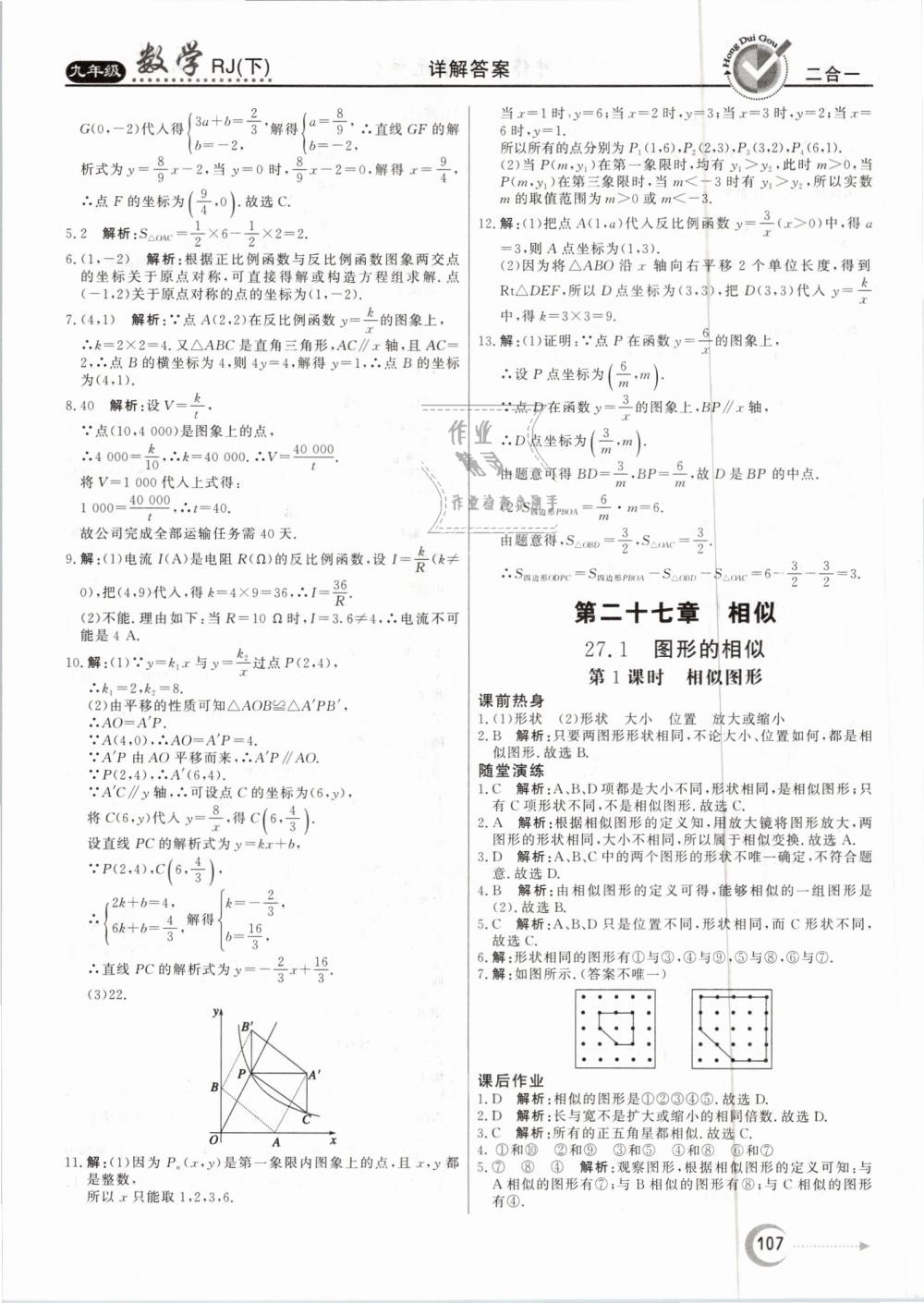 2019年紅對勾45分鐘作業(yè)與單元評估九年級數(shù)學下冊人教版 第7頁