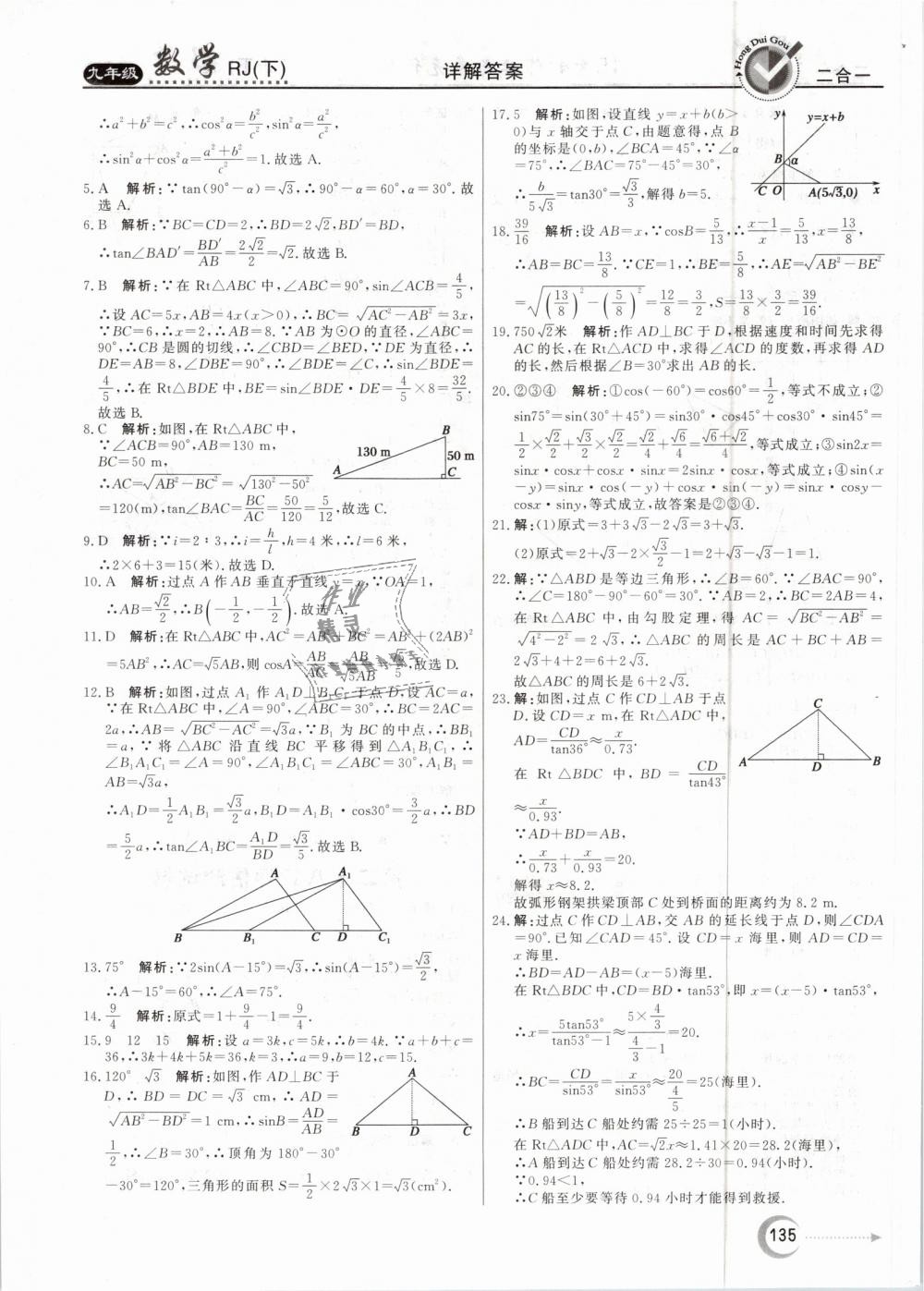 2019年紅對勾45分鐘作業(yè)與單元評估九年級數(shù)學下冊人教版 第35頁