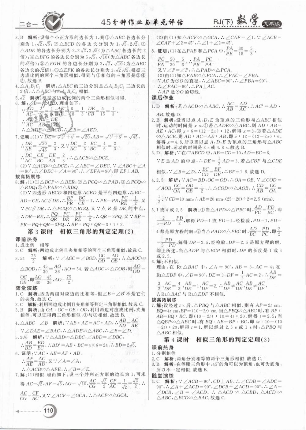 2019年紅對勾45分鐘作業(yè)與單元評估九年級數(shù)學(xué)下冊人教版 第10頁