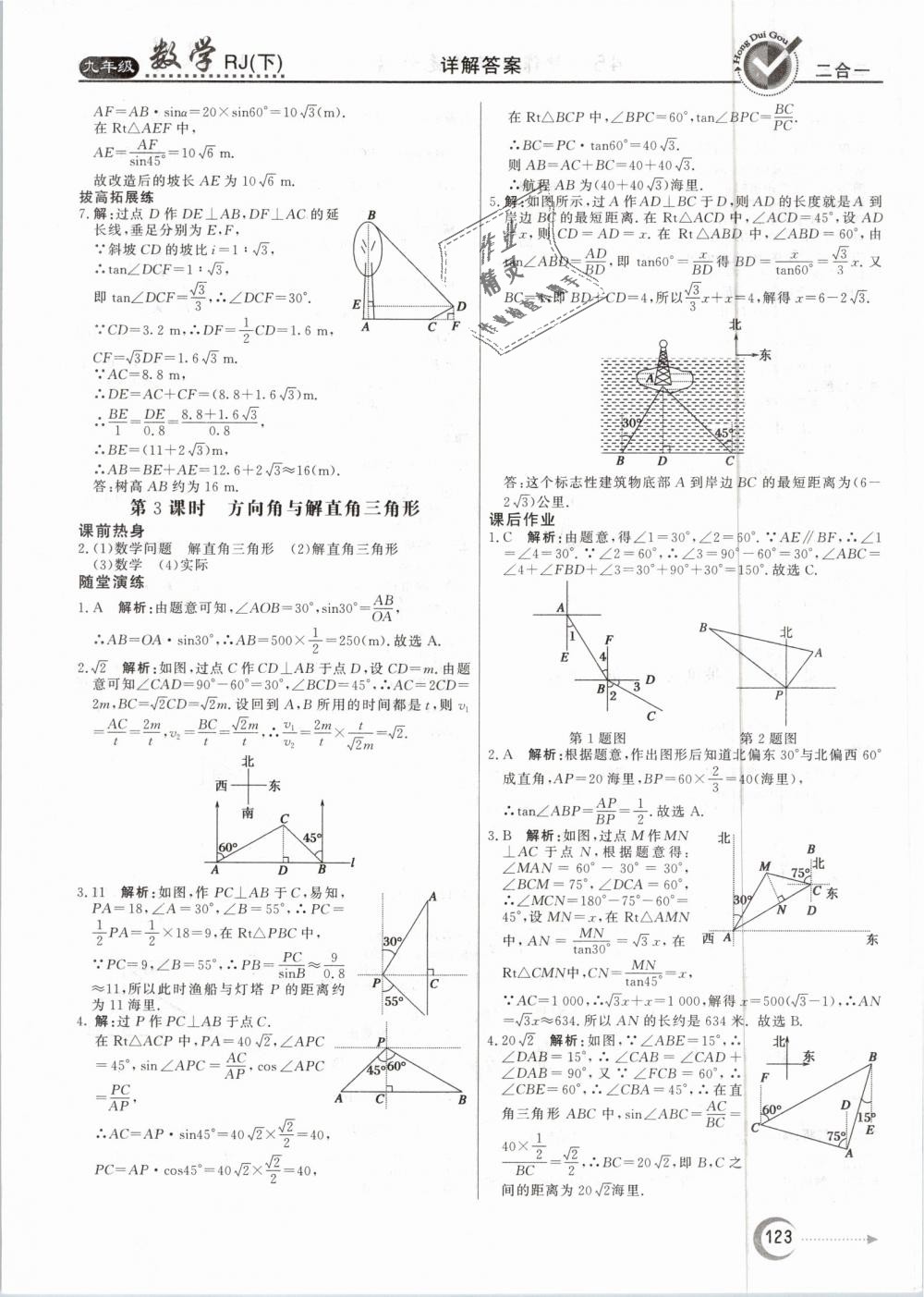 2019年紅對勾45分鐘作業(yè)與單元評估九年級數(shù)學(xué)下冊人教版 第23頁