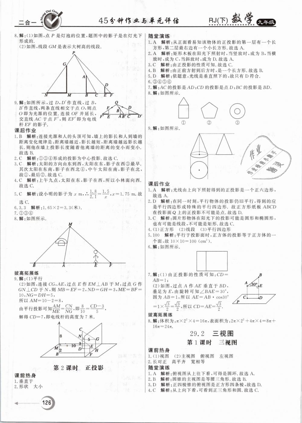 2019年紅對(duì)勾45分鐘作業(yè)與單元評(píng)估九年級(jí)數(shù)學(xué)下冊(cè)人教版 第26頁