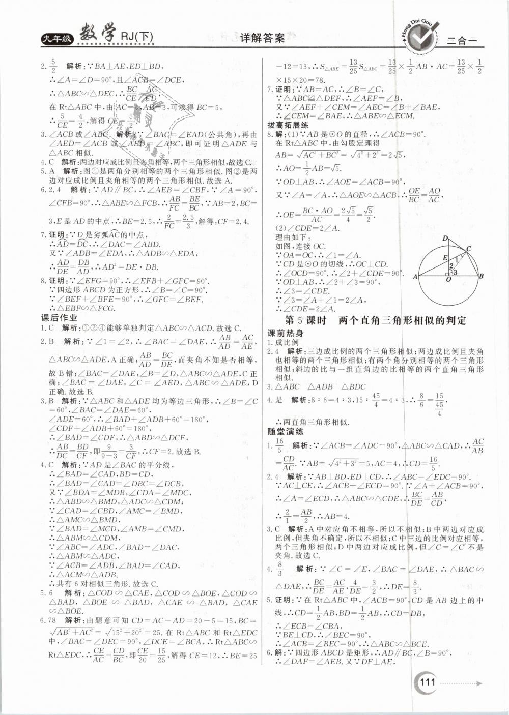 2019年紅對勾45分鐘作業(yè)與單元評估九年級數(shù)學下冊人教版 第11頁