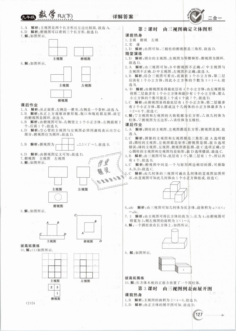 2019年紅對勾45分鐘作業(yè)與單元評估九年級數(shù)學(xué)下冊人教版 第27頁