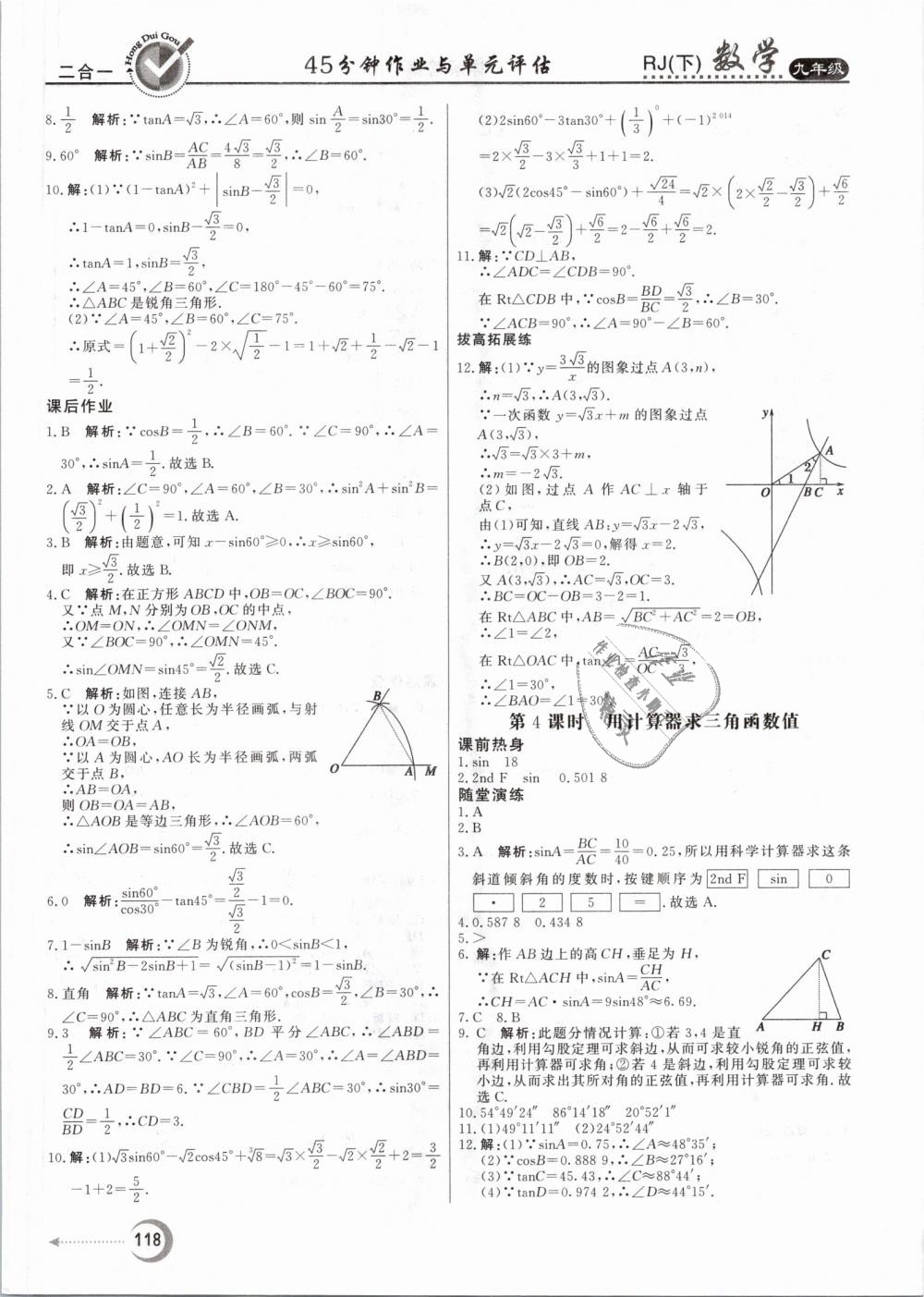 2019年紅對勾45分鐘作業(yè)與單元評估九年級數(shù)學下冊人教版 第18頁