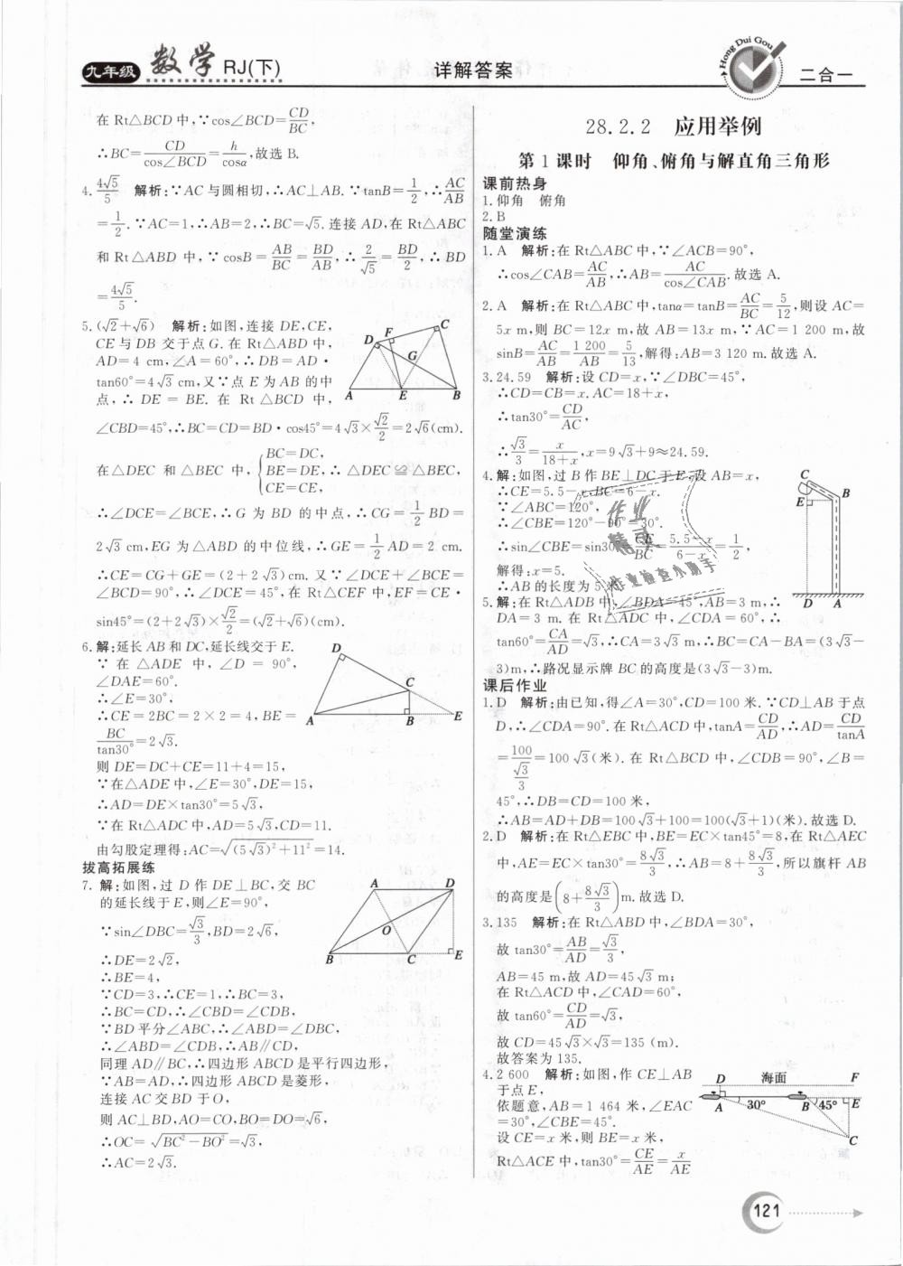 2019年紅對勾45分鐘作業(yè)與單元評估九年級數(shù)學下冊人教版 第21頁