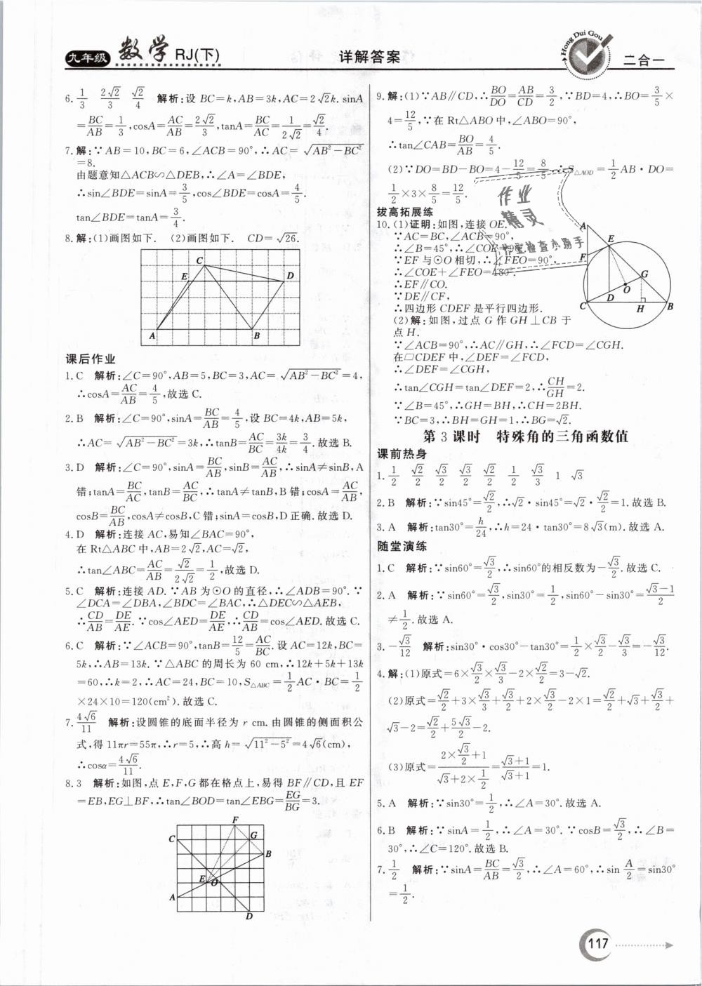 2019年紅對勾45分鐘作業(yè)與單元評估九年級數(shù)學下冊人教版 第17頁