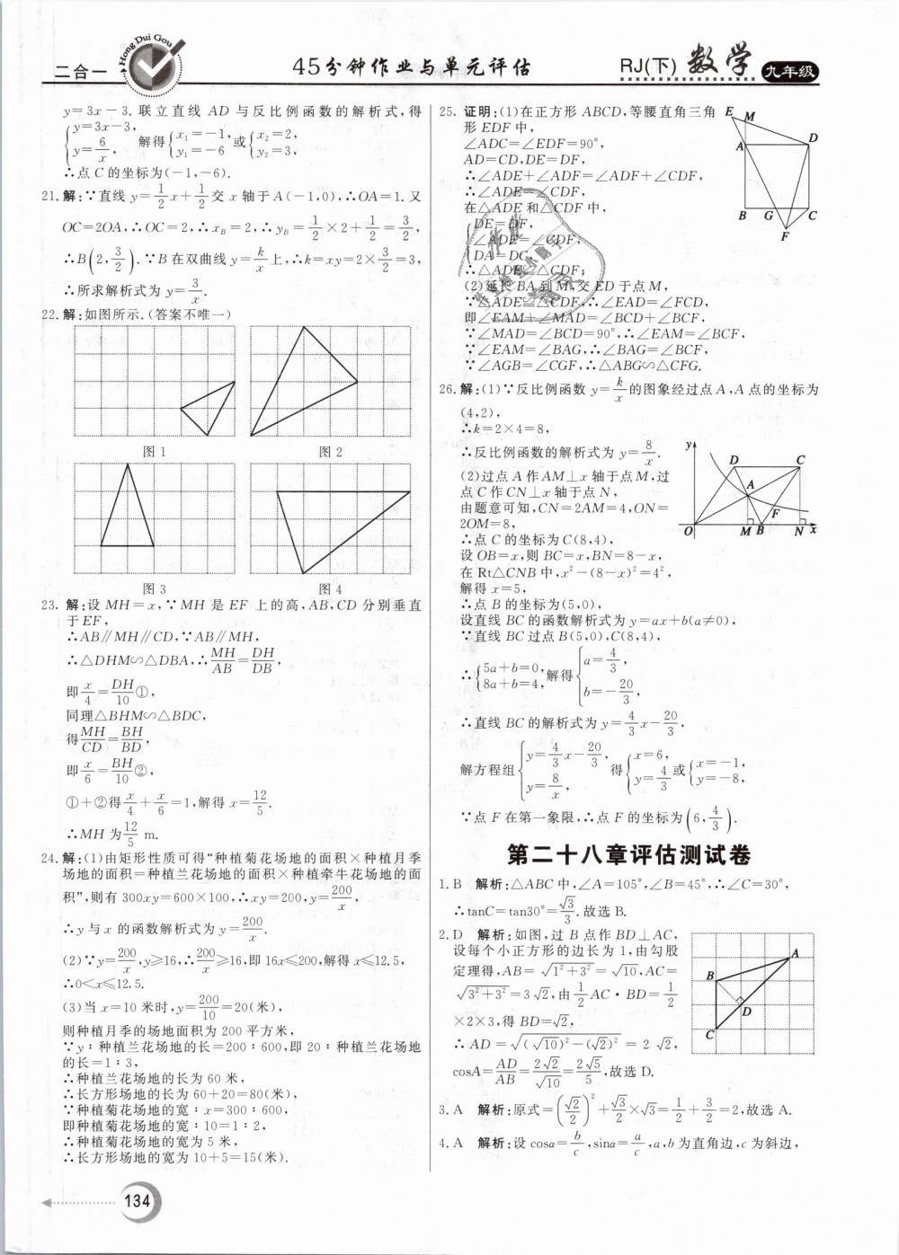 2019年紅對(duì)勾45分鐘作業(yè)與單元評(píng)估九年級(jí)數(shù)學(xué)下冊(cè)人教版 第34頁