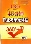 2019年紅對勾45分鐘作業(yè)與單元評估九年級數(shù)學下冊人教版