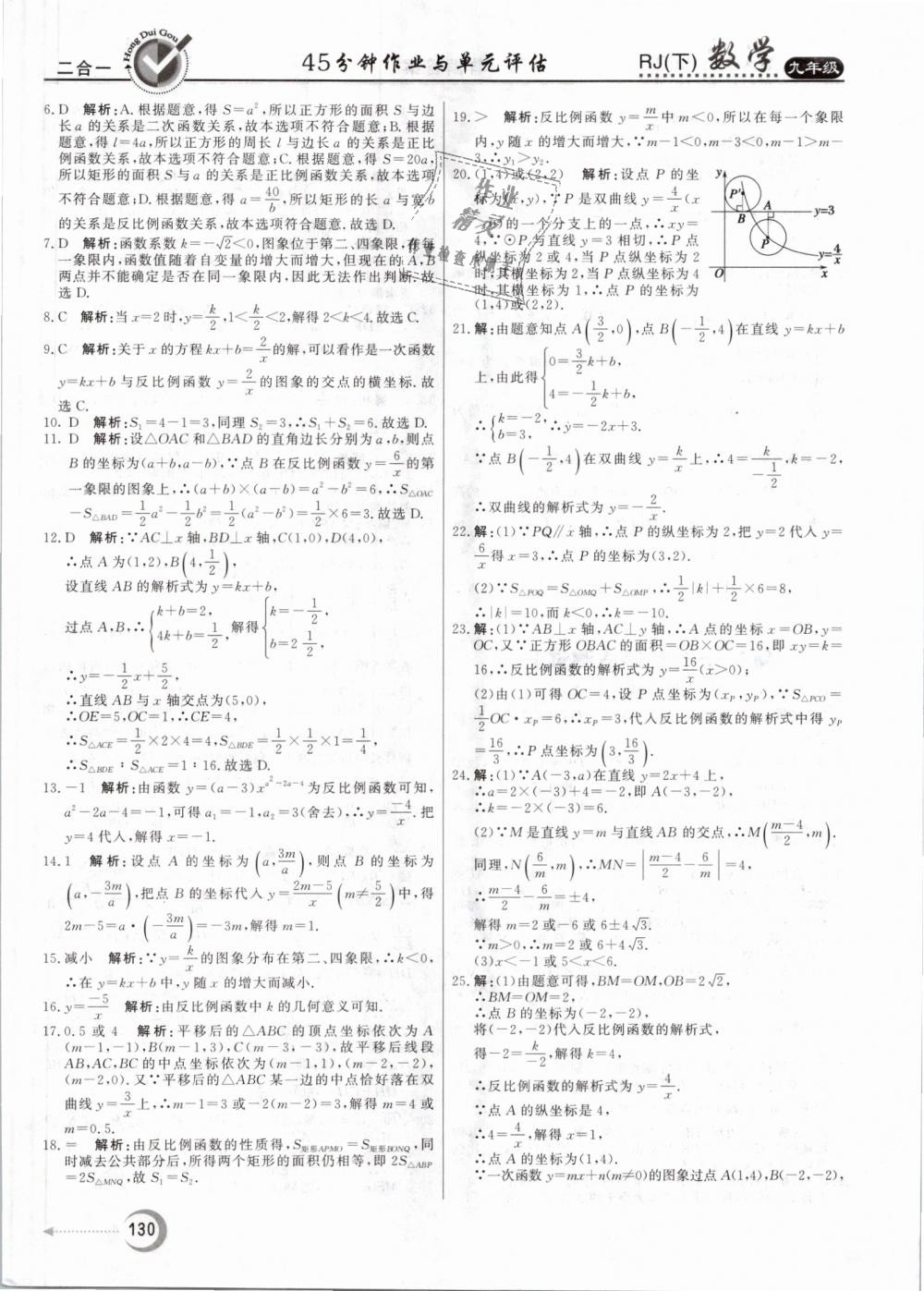 2019年紅對勾45分鐘作業(yè)與單元評估九年級數學下冊人教版 第30頁