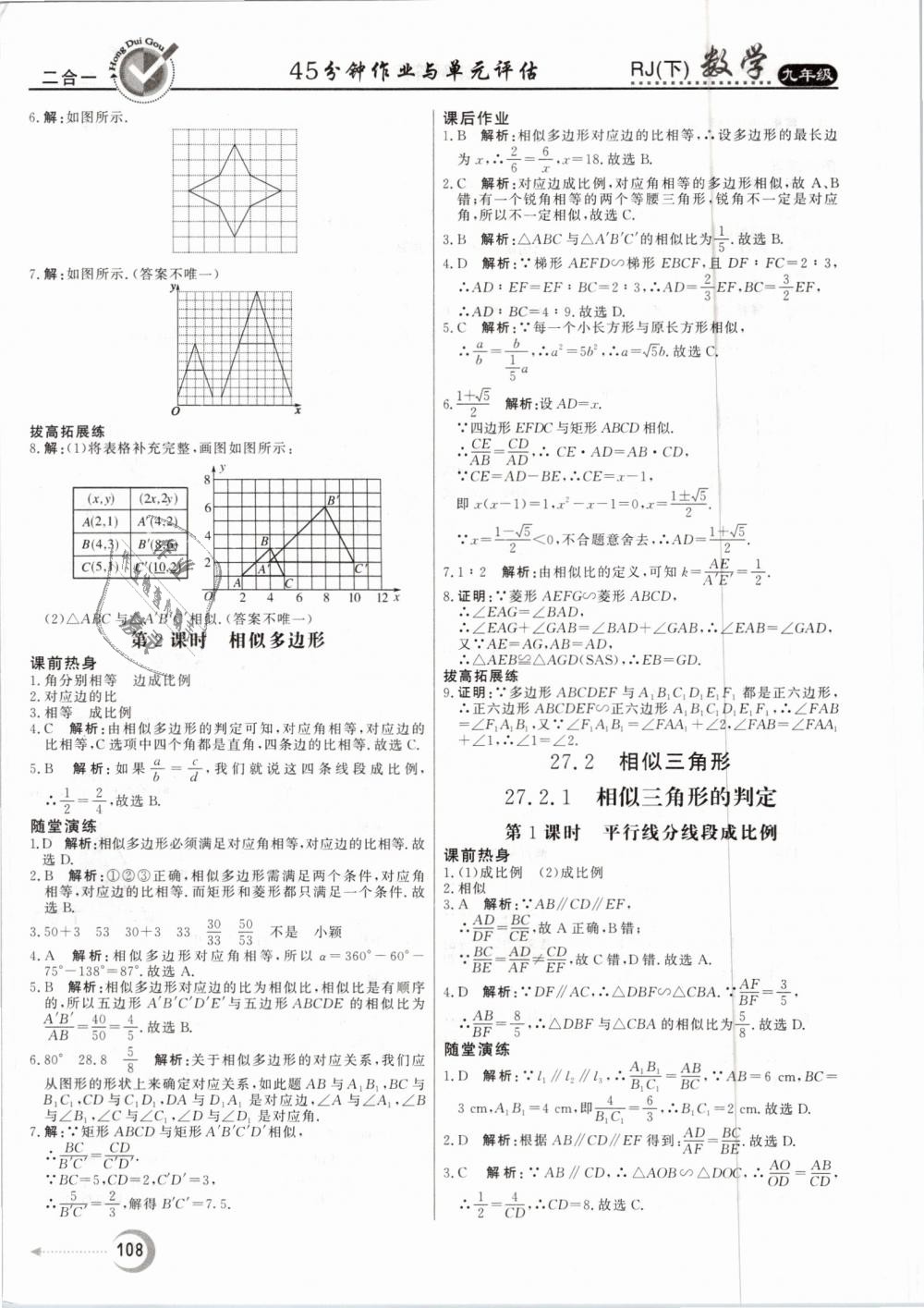 2019年紅對(duì)勾45分鐘作業(yè)與單元評(píng)估九年級(jí)數(shù)學(xué)下冊(cè)人教版 第8頁