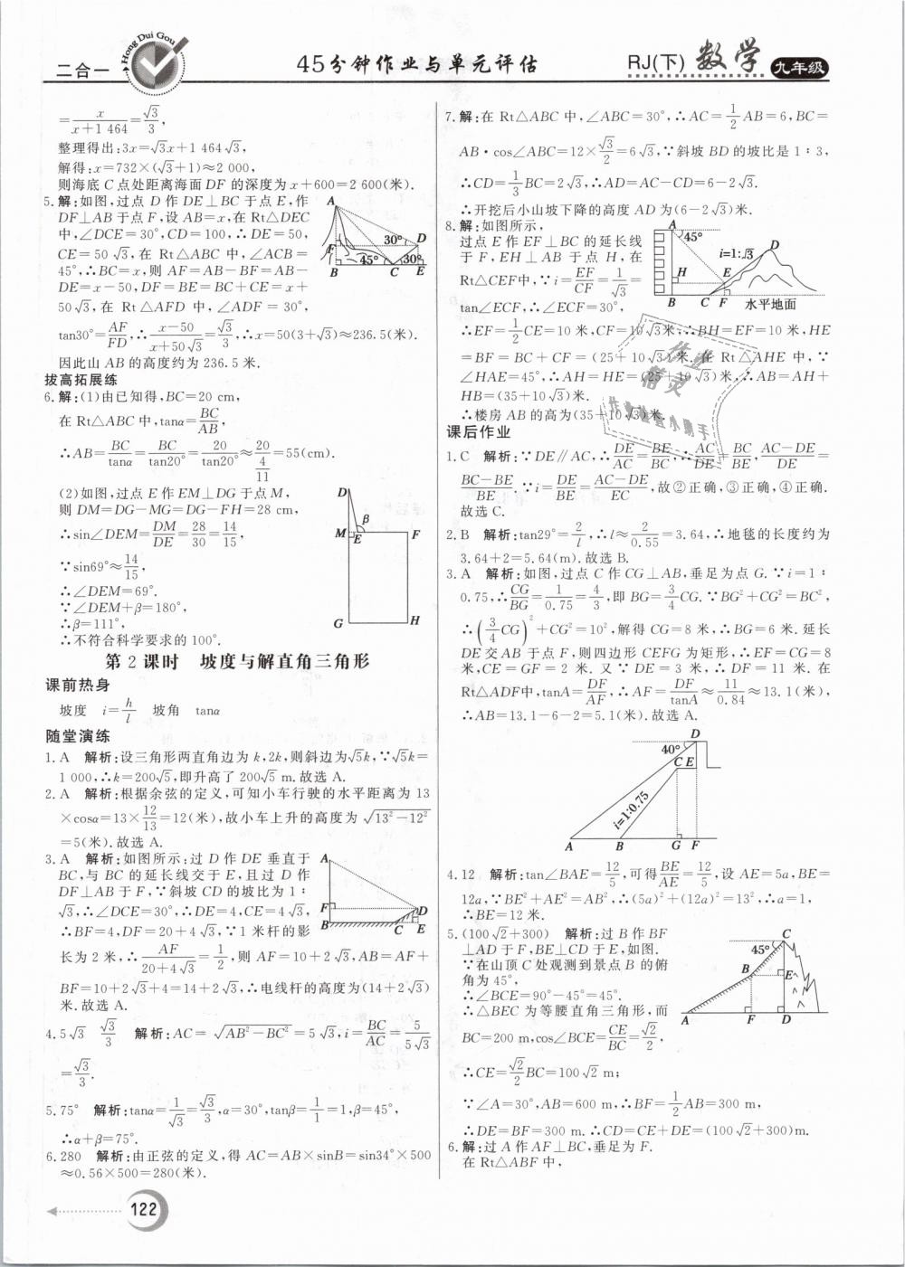 2019年紅對勾45分鐘作業(yè)與單元評估九年級數(shù)學(xué)下冊人教版 第22頁