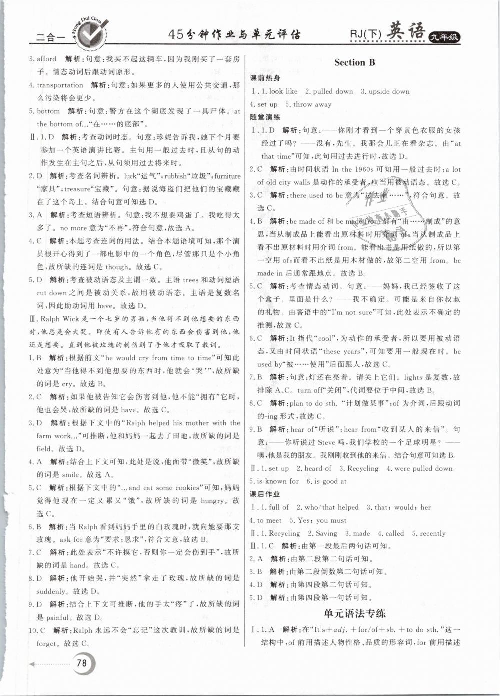 2019年紅對(duì)勾45分鐘作業(yè)與單元評(píng)估九年級(jí)英語(yǔ)下冊(cè)人教版 第6頁(yè)