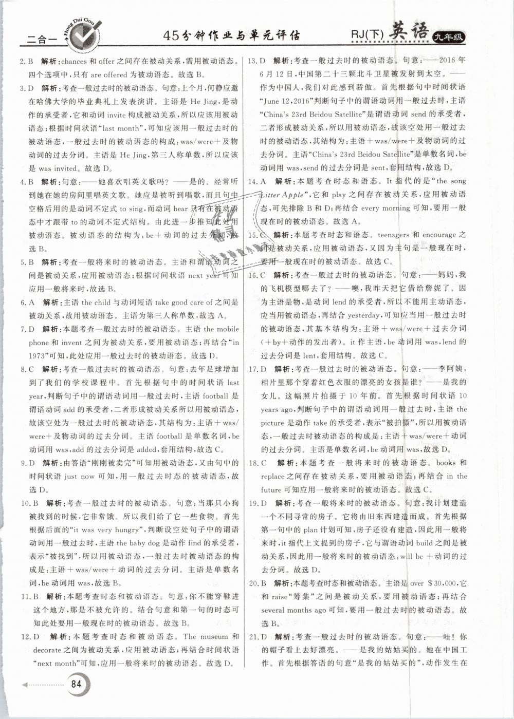 2019年紅對勾45分鐘作業(yè)與單元評估九年級英語下冊人教版 第12頁