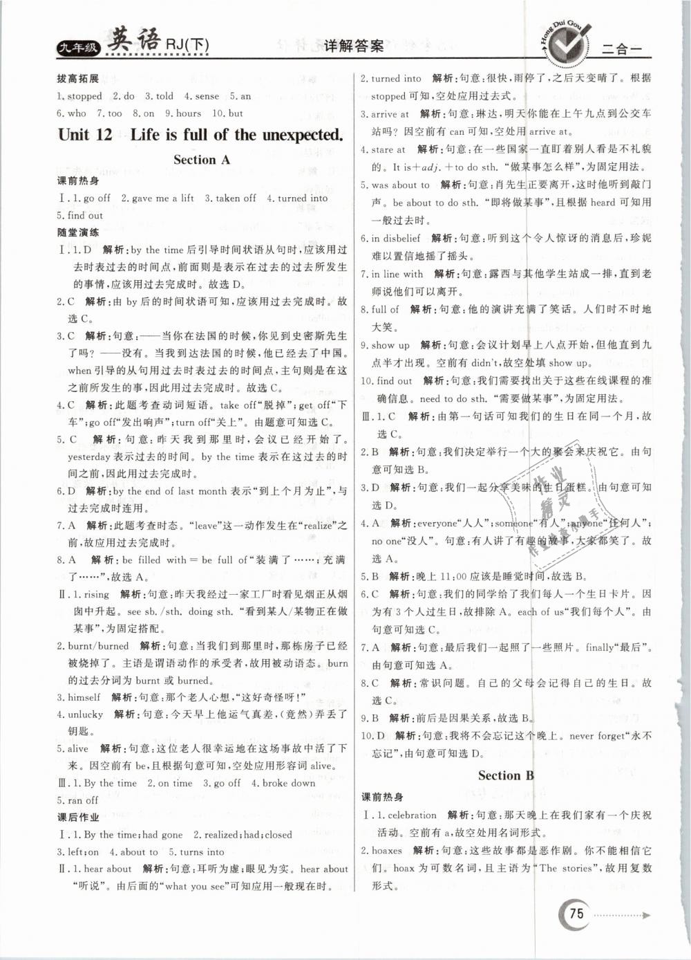 2019年紅對勾45分鐘作業(yè)與單元評估九年級英語下冊人教版 第3頁