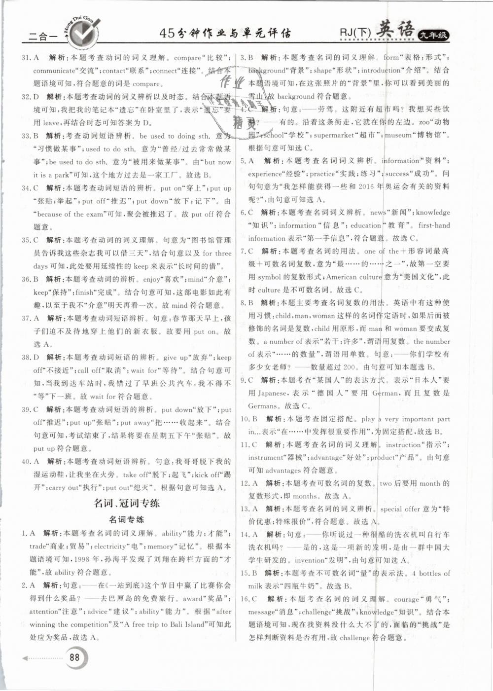 2019年紅對勾45分鐘作業(yè)與單元評估九年級英語下冊人教版 第16頁