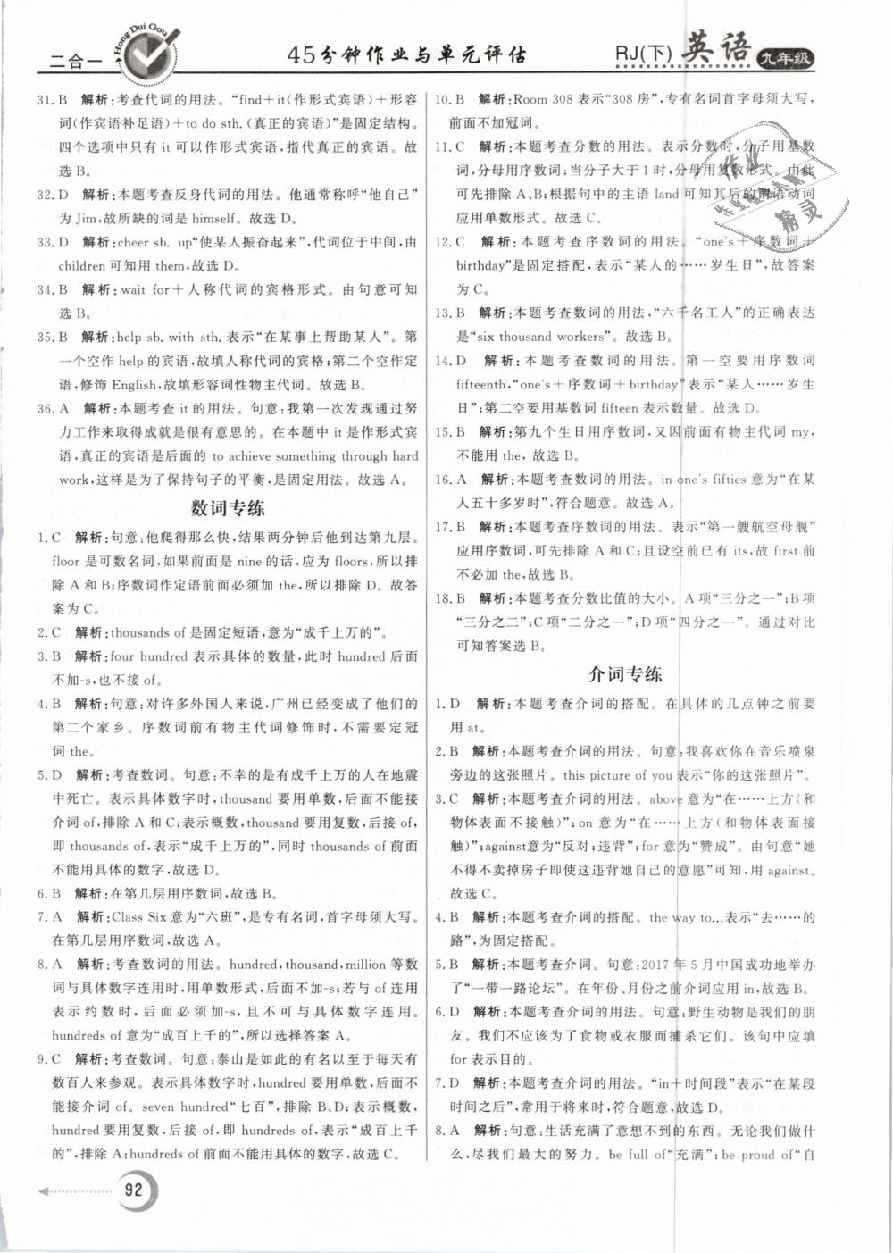 2019年紅對(duì)勾45分鐘作業(yè)與單元評(píng)估九年級(jí)英語(yǔ)下冊(cè)人教版 第20頁(yè)