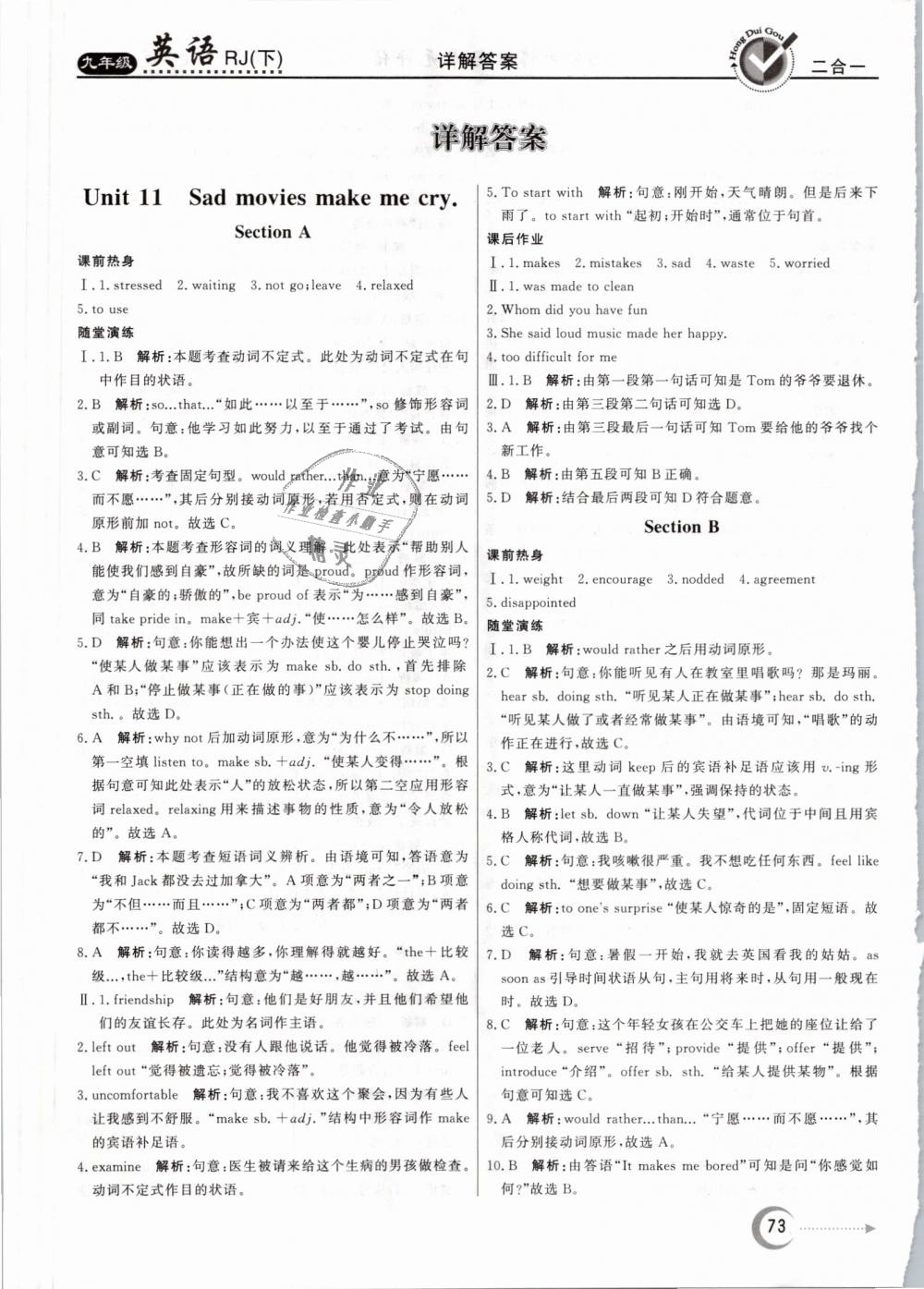 2019年紅對(duì)勾45分鐘作業(yè)與單元評(píng)估九年級(jí)英語(yǔ)下冊(cè)人教版 第1頁(yè)