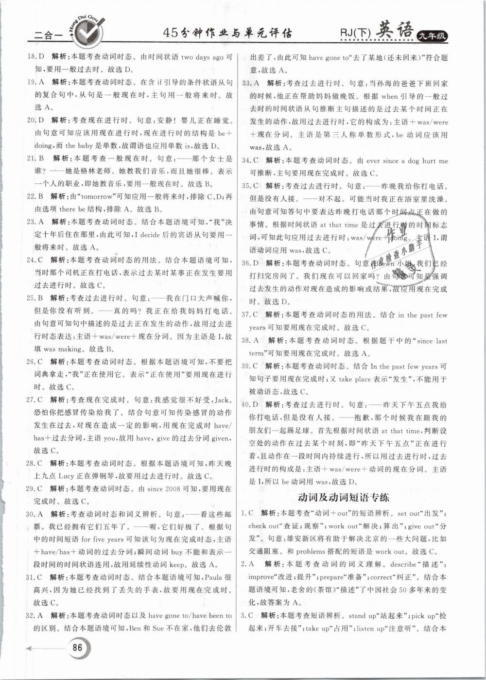 2019年紅對勾45分鐘作業(yè)與單元評估九年級英語下冊人教版 第14頁