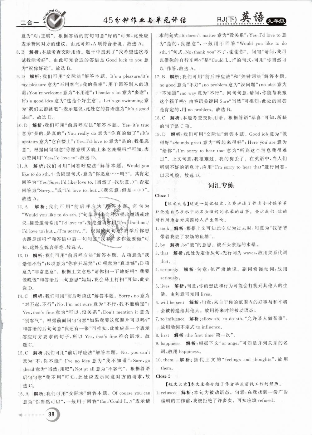 2019年紅對勾45分鐘作業(yè)與單元評估九年級英語下冊人教版 第26頁