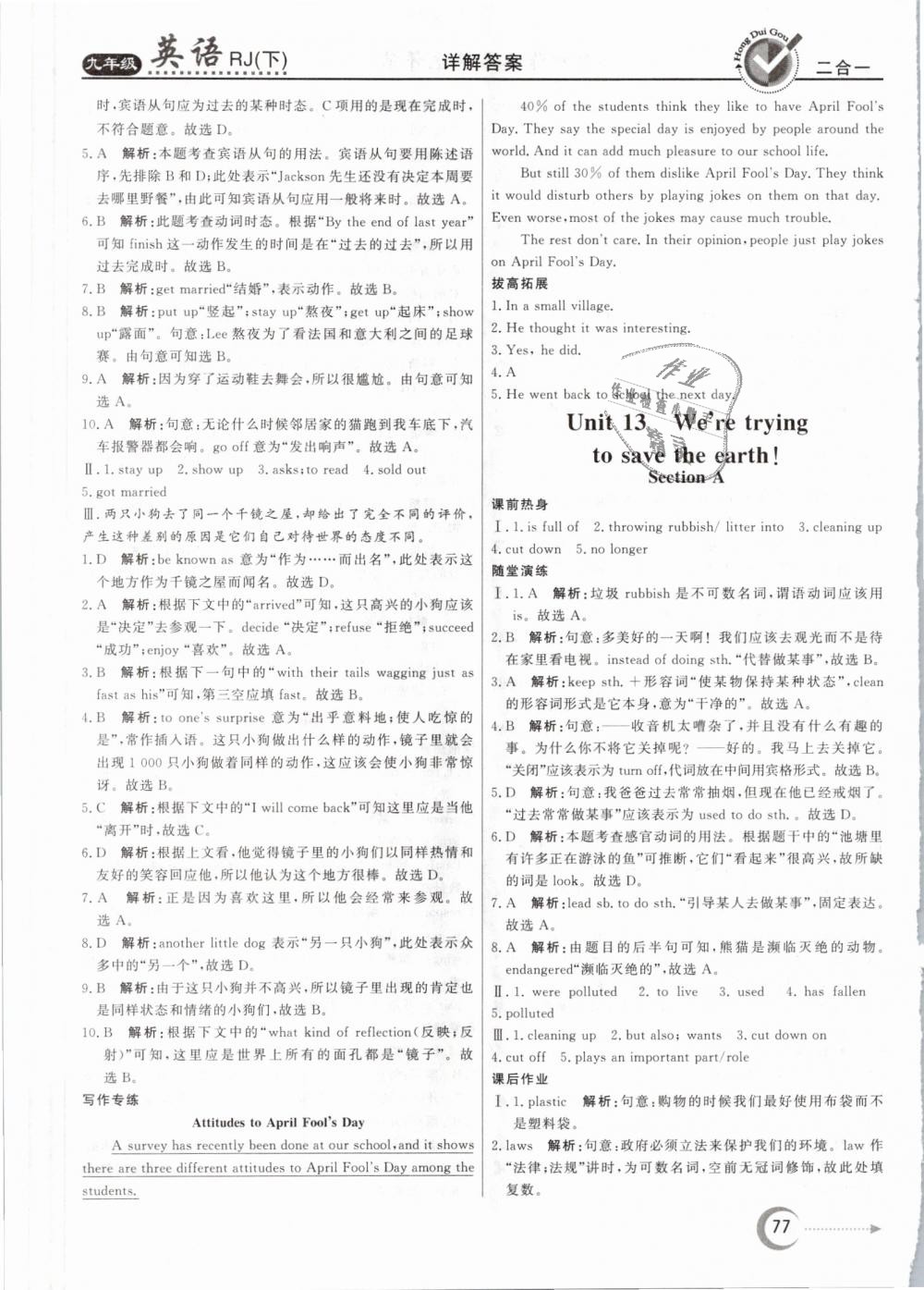 2019年紅對勾45分鐘作業(yè)與單元評估九年級英語下冊人教版 第5頁