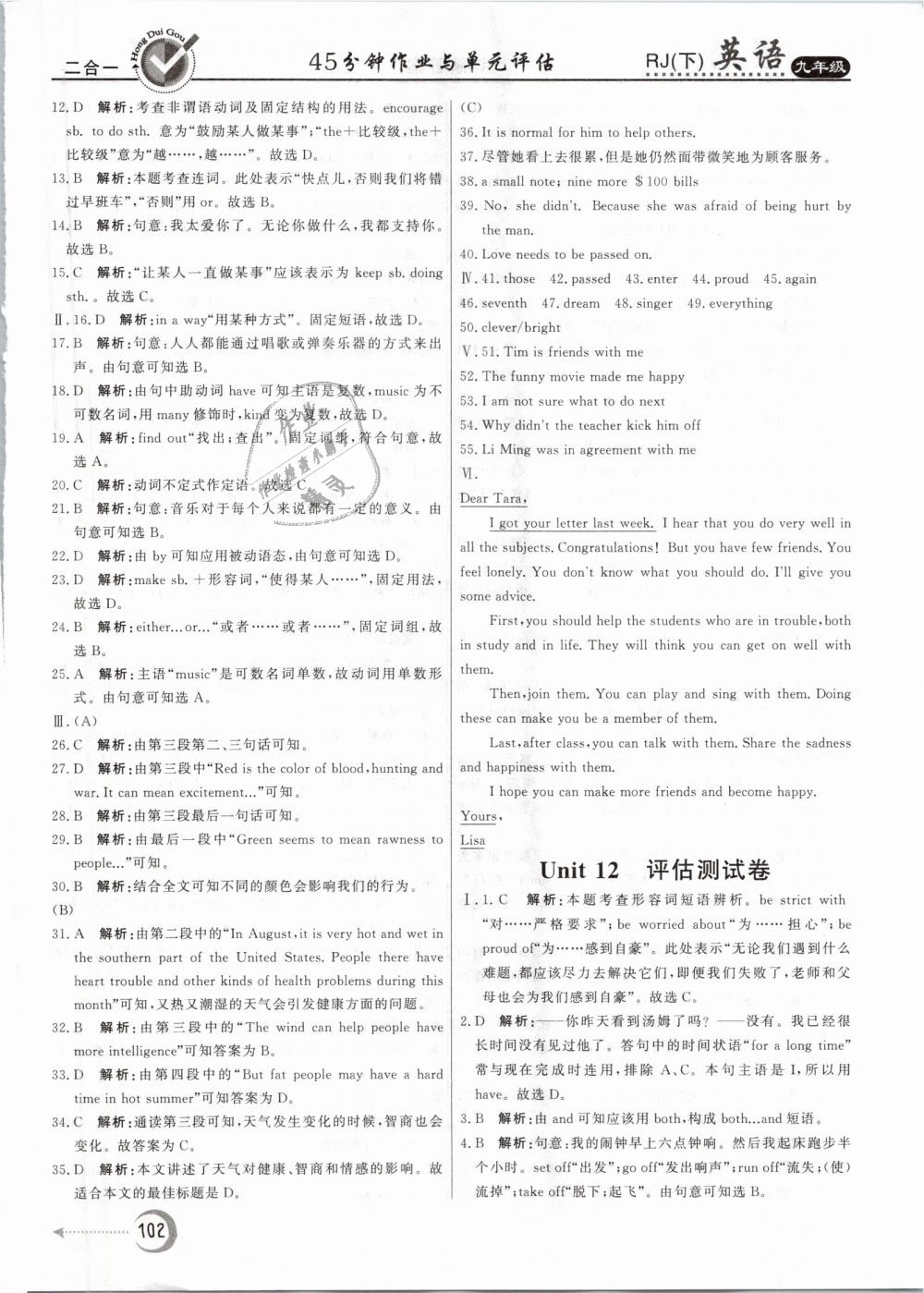 2019年紅對(duì)勾45分鐘作業(yè)與單元評(píng)估九年級(jí)英語(yǔ)下冊(cè)人教版 第30頁(yè)