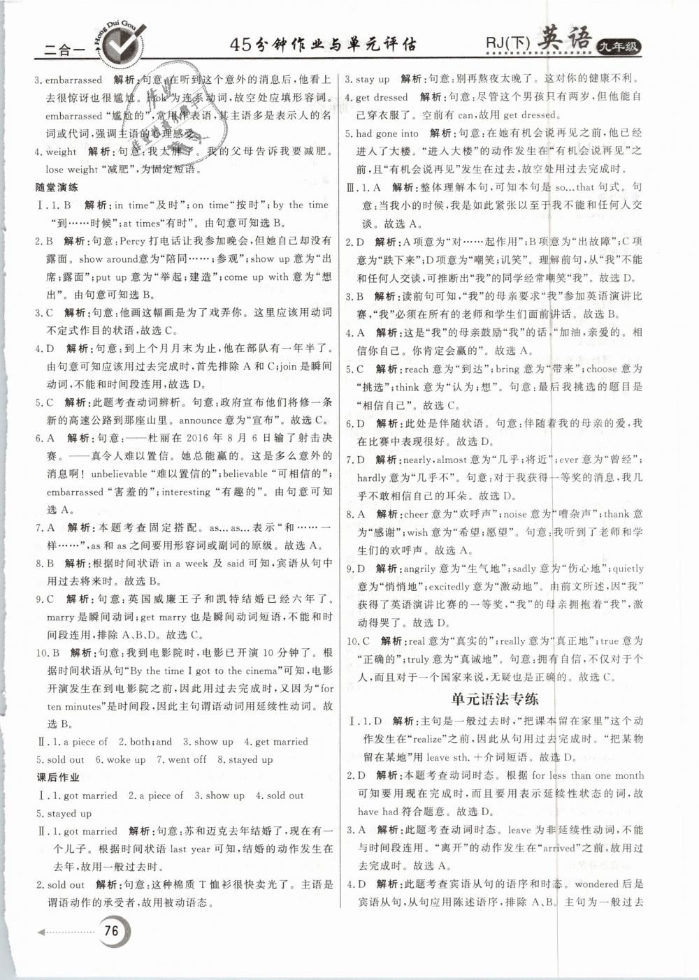 2019年紅對勾45分鐘作業(yè)與單元評估九年級英語下冊人教版 第4頁