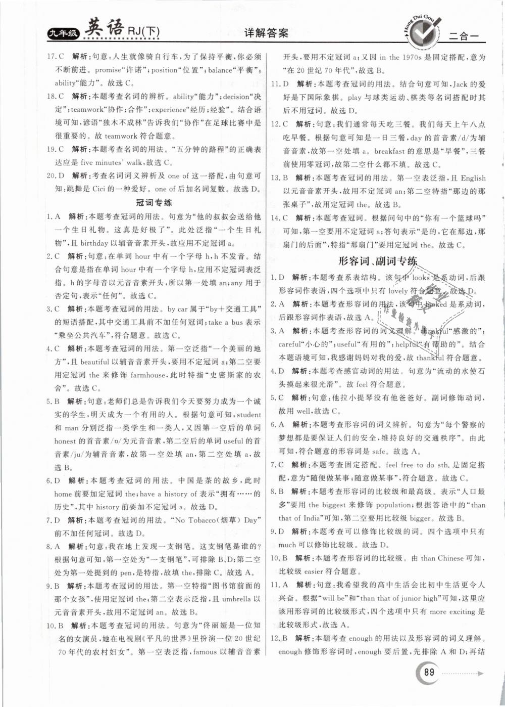 2019年紅對勾45分鐘作業(yè)與單元評估九年級英語下冊人教版 第17頁