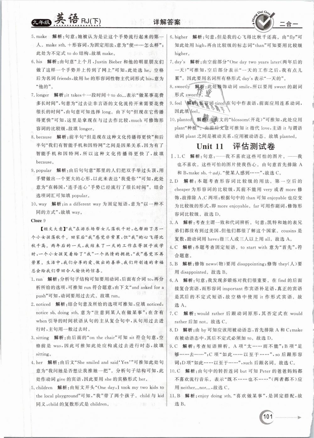 2019年紅對勾45分鐘作業(yè)與單元評估九年級英語下冊人教版 第29頁