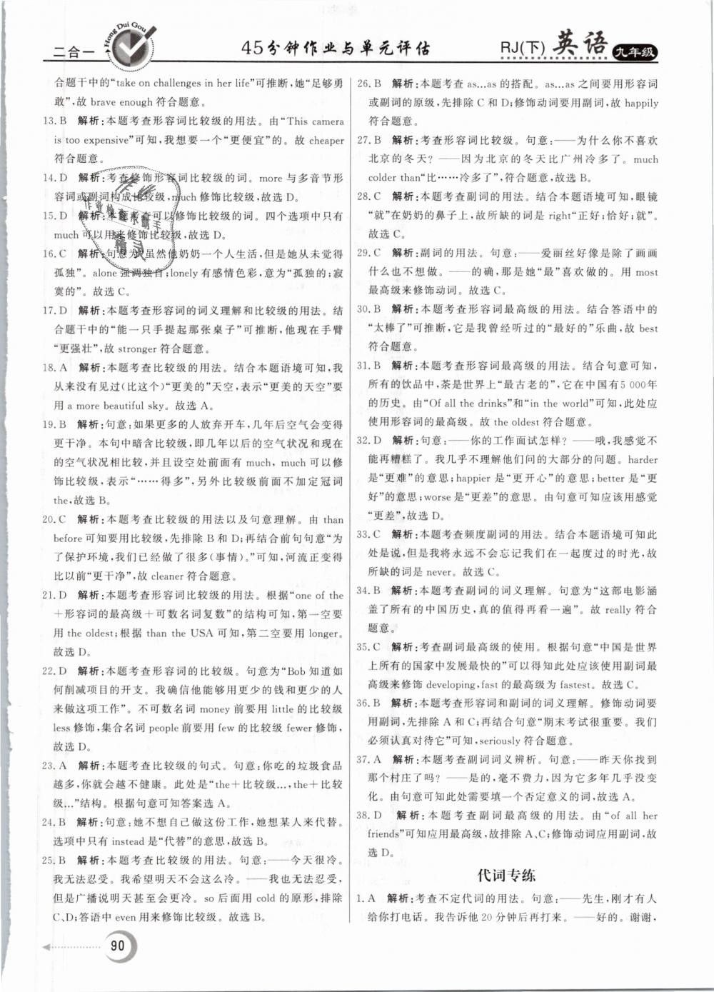 2019年紅對勾45分鐘作業(yè)與單元評估九年級英語下冊人教版 第18頁