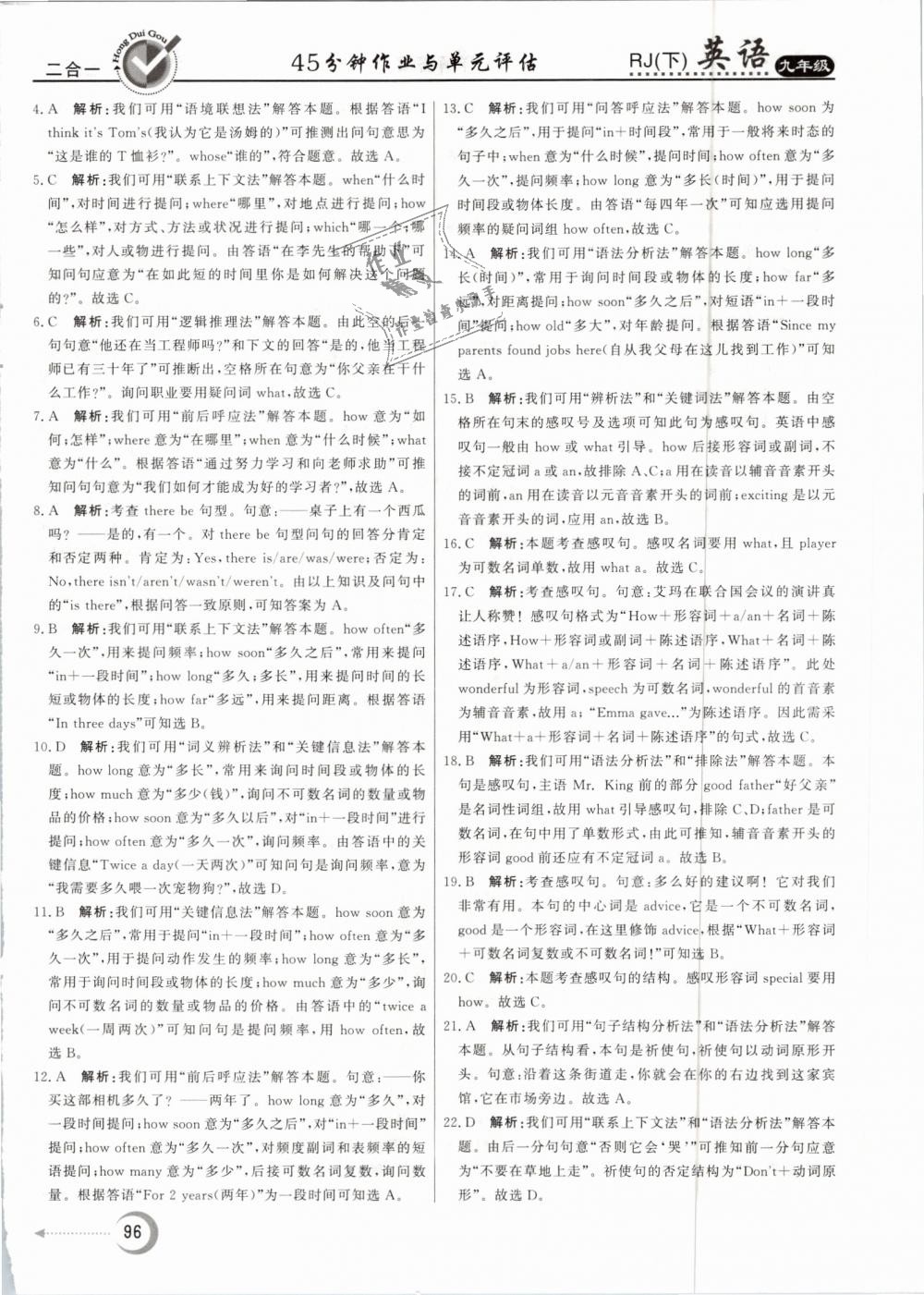 2019年紅對(duì)勾45分鐘作業(yè)與單元評(píng)估九年級(jí)英語下冊(cè)人教版 第24頁