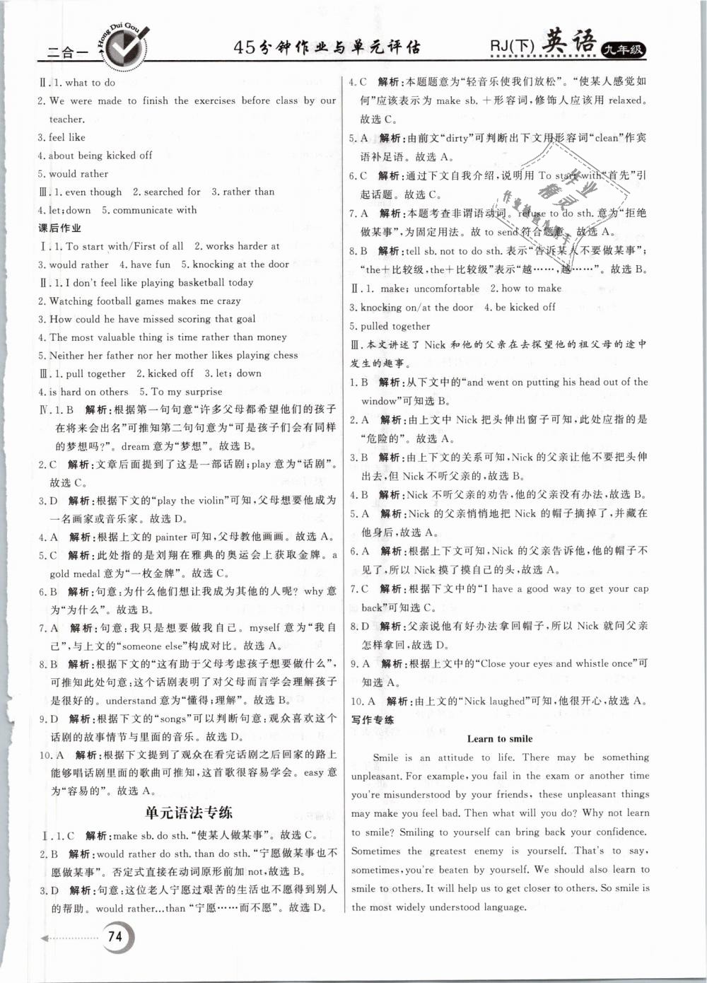 2019年紅對勾45分鐘作業(yè)與單元評估九年級英語下冊人教版 第2頁