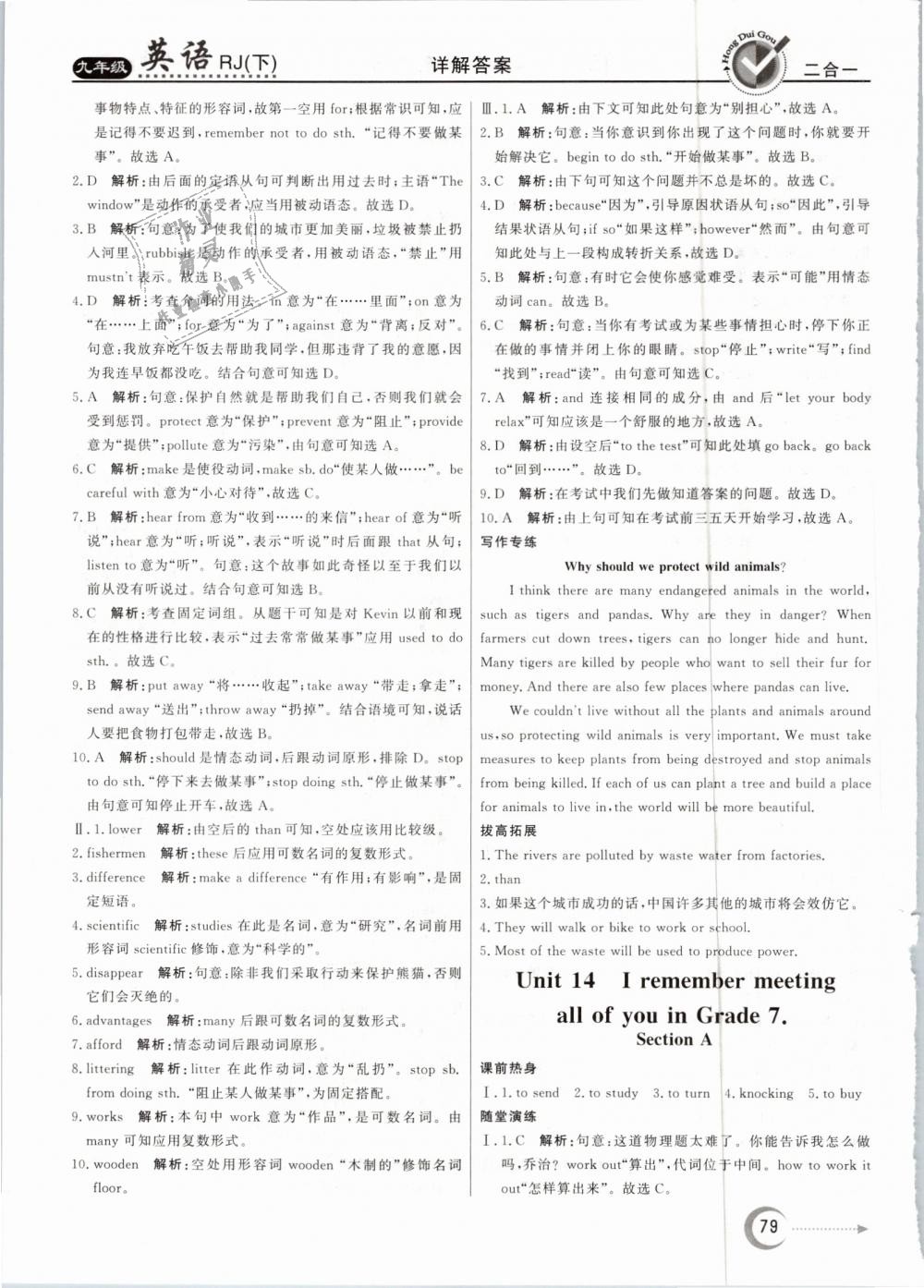 2019年紅對勾45分鐘作業(yè)與單元評估九年級英語下冊人教版 第7頁