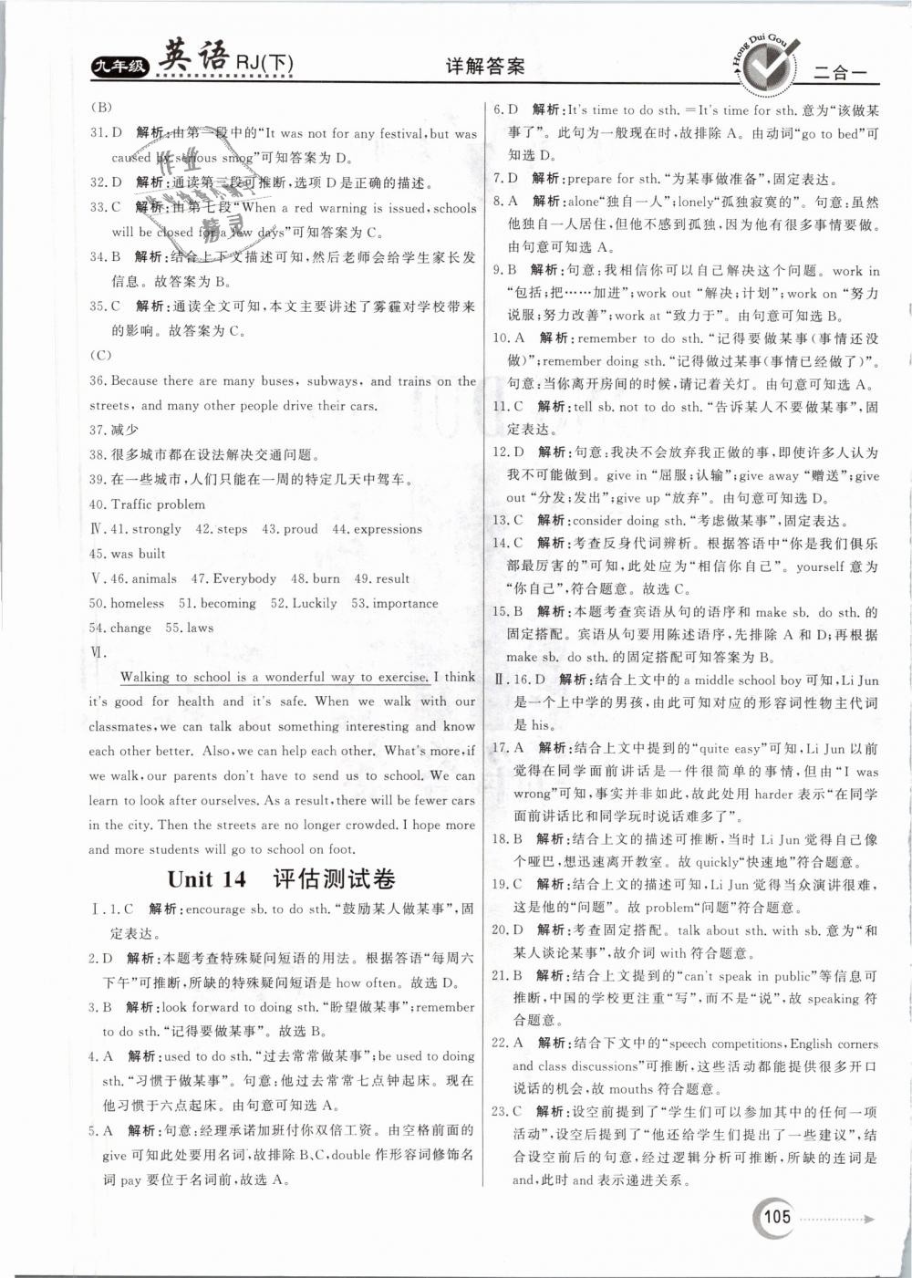 2019年紅對勾45分鐘作業(yè)與單元評估九年級英語下冊人教版 第33頁