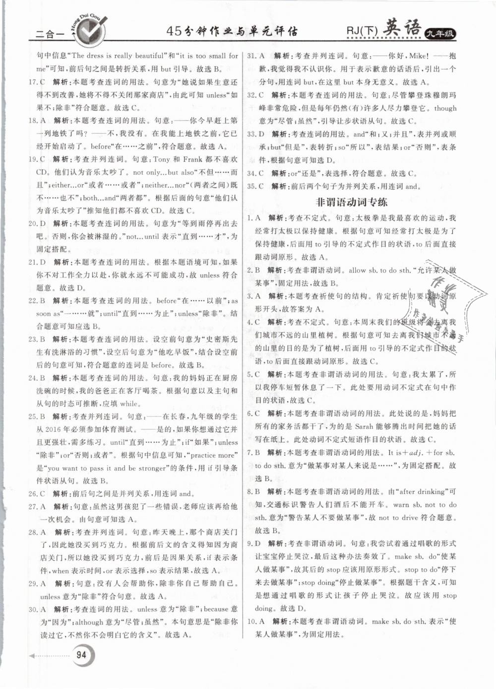 2019年紅對(duì)勾45分鐘作業(yè)與單元評(píng)估九年級(jí)英語下冊(cè)人教版 第22頁