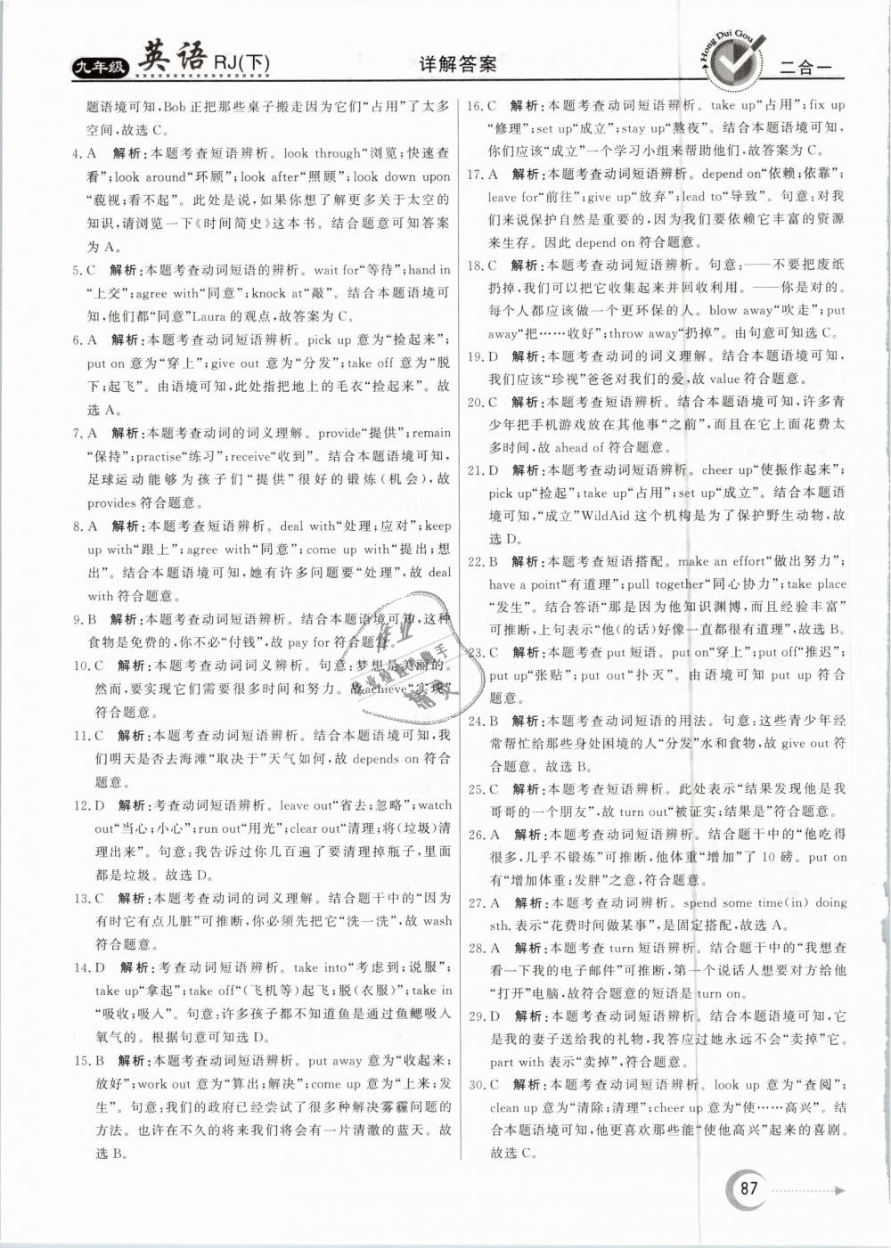 2019年紅對勾45分鐘作業(yè)與單元評估九年級英語下冊人教版 第15頁