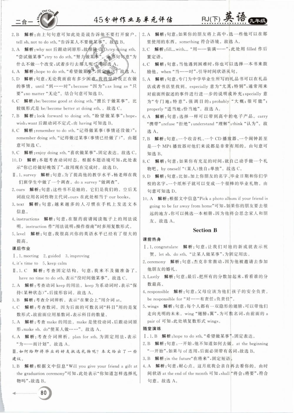 2019年紅對勾45分鐘作業(yè)與單元評估九年級英語下冊人教版 第8頁