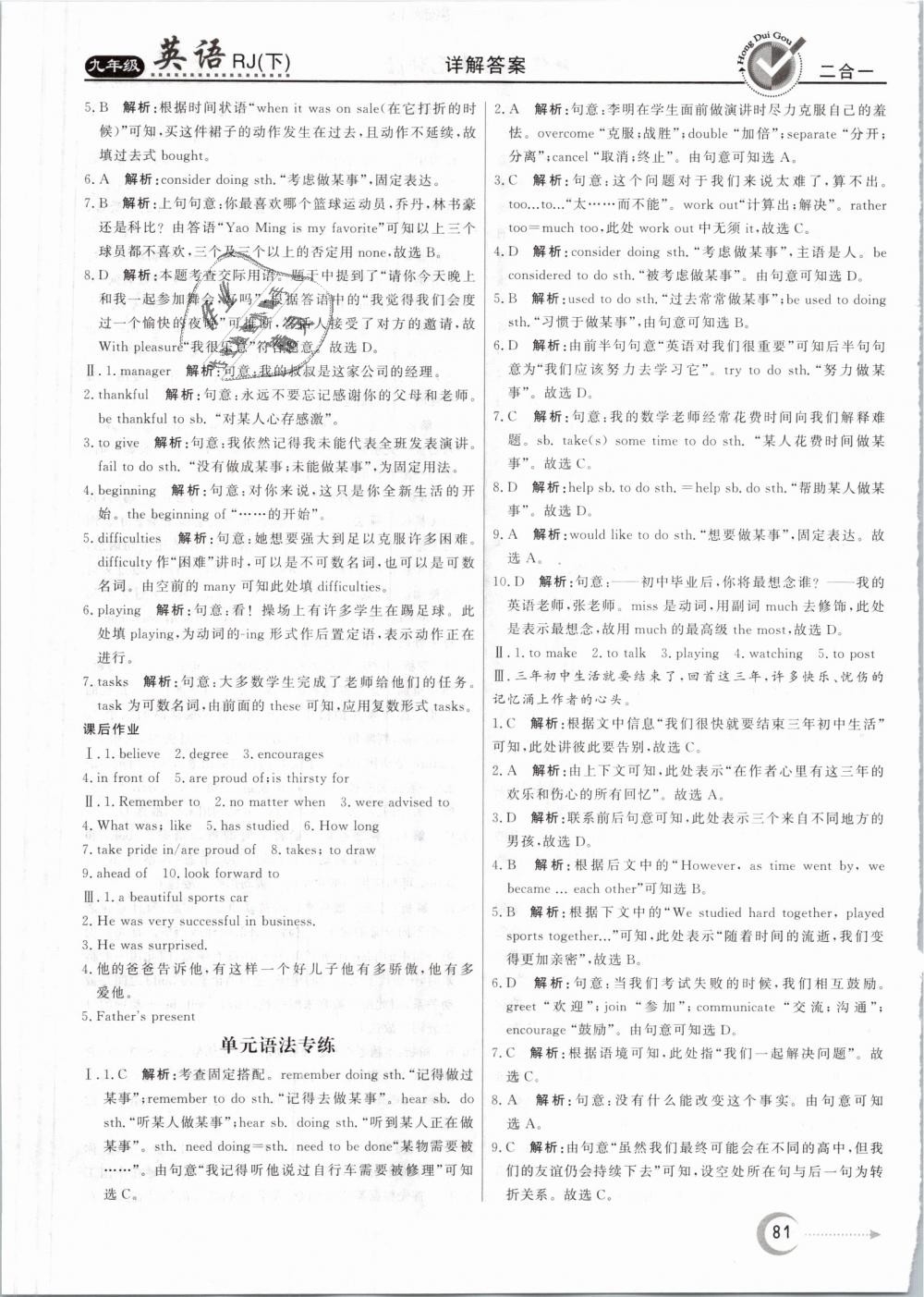 2019年紅對(duì)勾45分鐘作業(yè)與單元評(píng)估九年級(jí)英語下冊(cè)人教版 第9頁