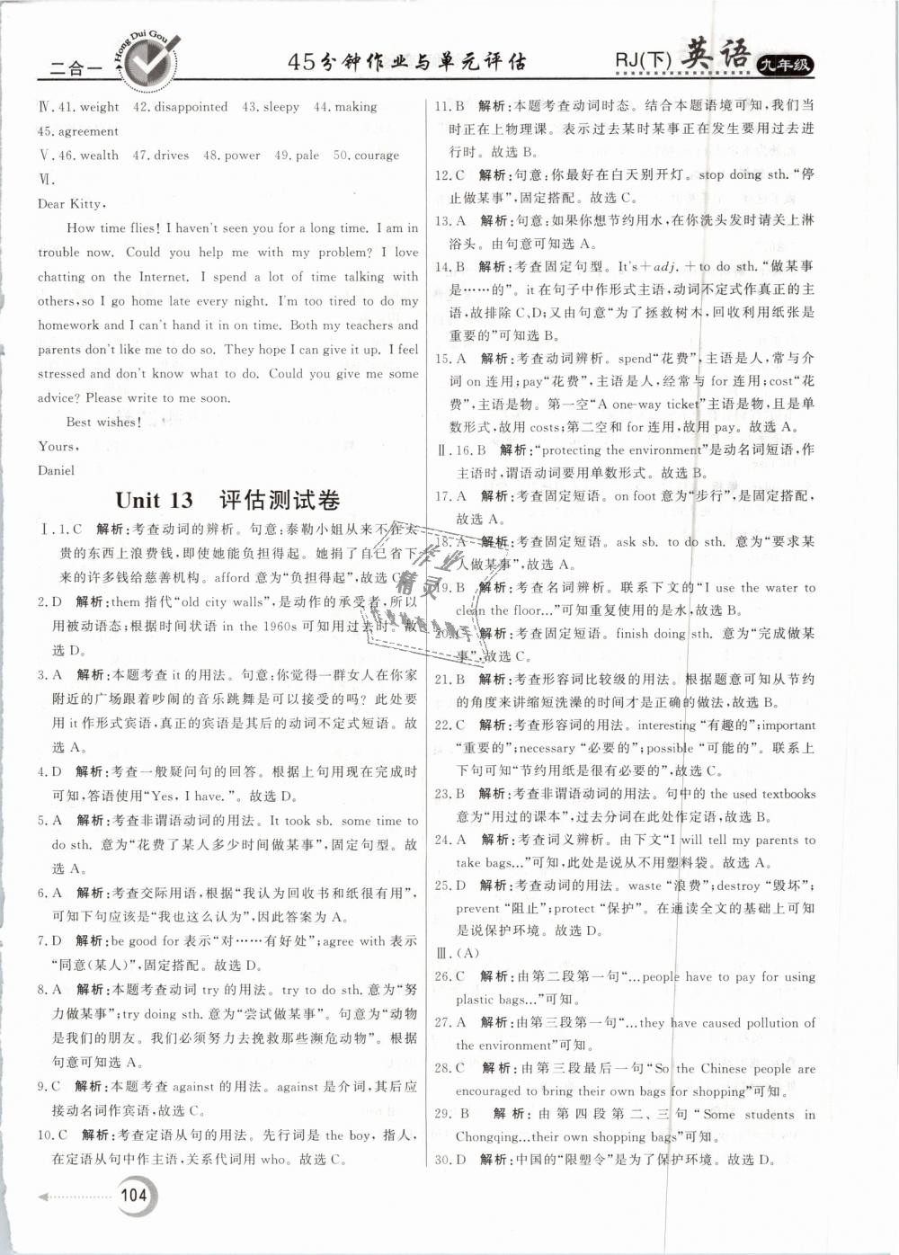 2019年紅對勾45分鐘作業(yè)與單元評估九年級英語下冊人教版 第32頁