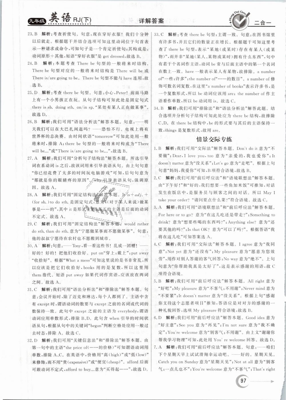 2019年紅對勾45分鐘作業(yè)與單元評估九年級英語下冊人教版 第25頁