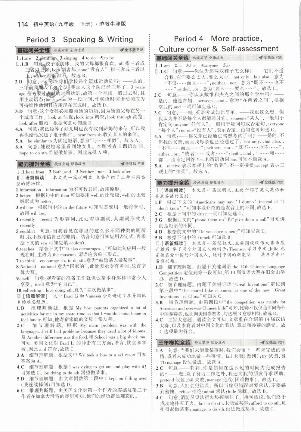 2019年5年中考3年模擬初中英語(yǔ)九年級(jí)下冊(cè)滬教牛津版 第8頁(yè)