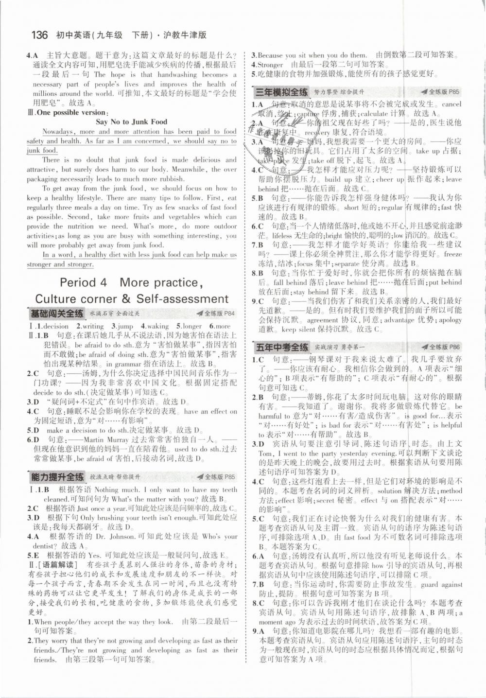 2019年5年中考3年模擬初中英語九年級下冊滬教牛津版 第30頁