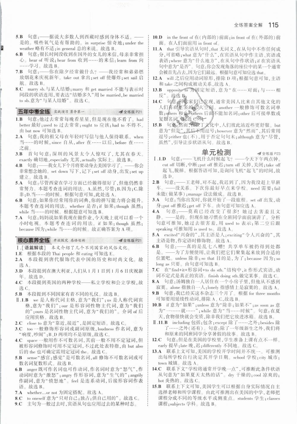 2019年5年中考3年模擬初中英語九年級下冊滬教牛津版 第9頁