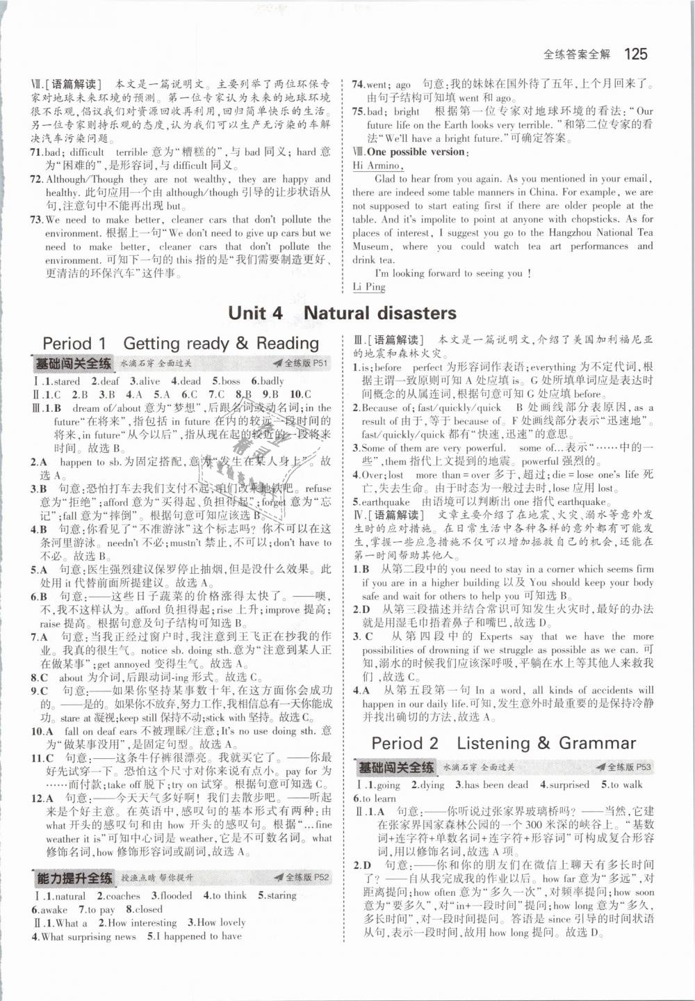 2019年5年中考3年模擬初中英語九年級下冊滬教牛津版 第19頁