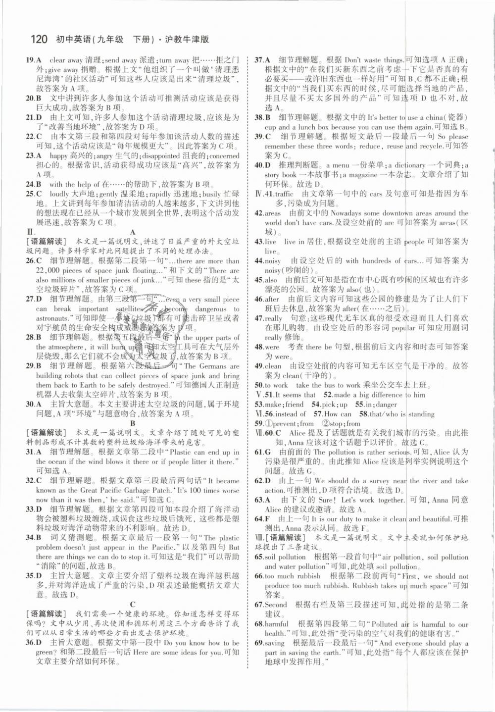 2019年5年中考3年模拟初中英语九年级下册沪教牛津版 第14页