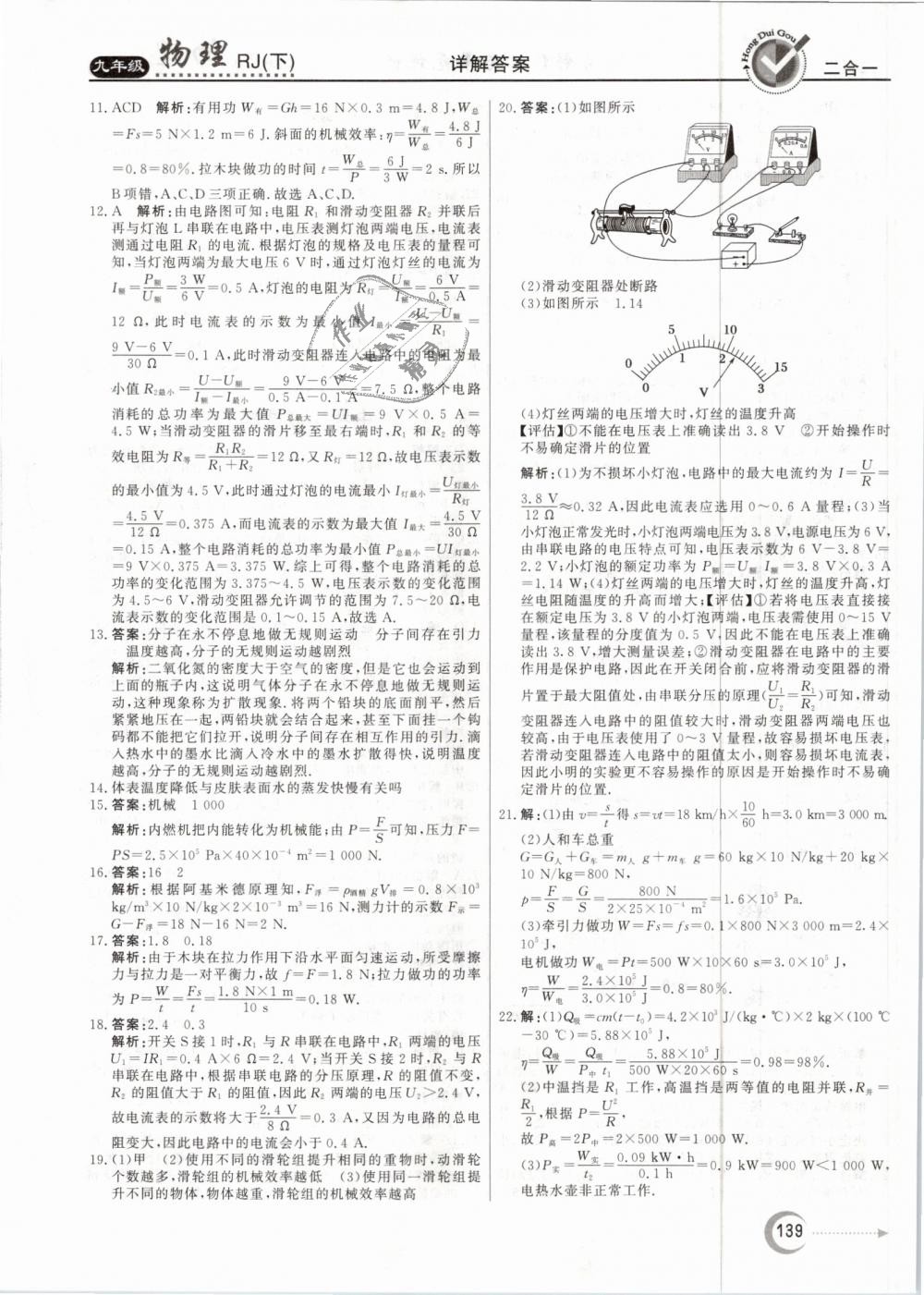 2019年紅對(duì)勾45分鐘作業(yè)與單元評(píng)估九年級(jí)物理下冊(cè)人教版 第31頁(yè)