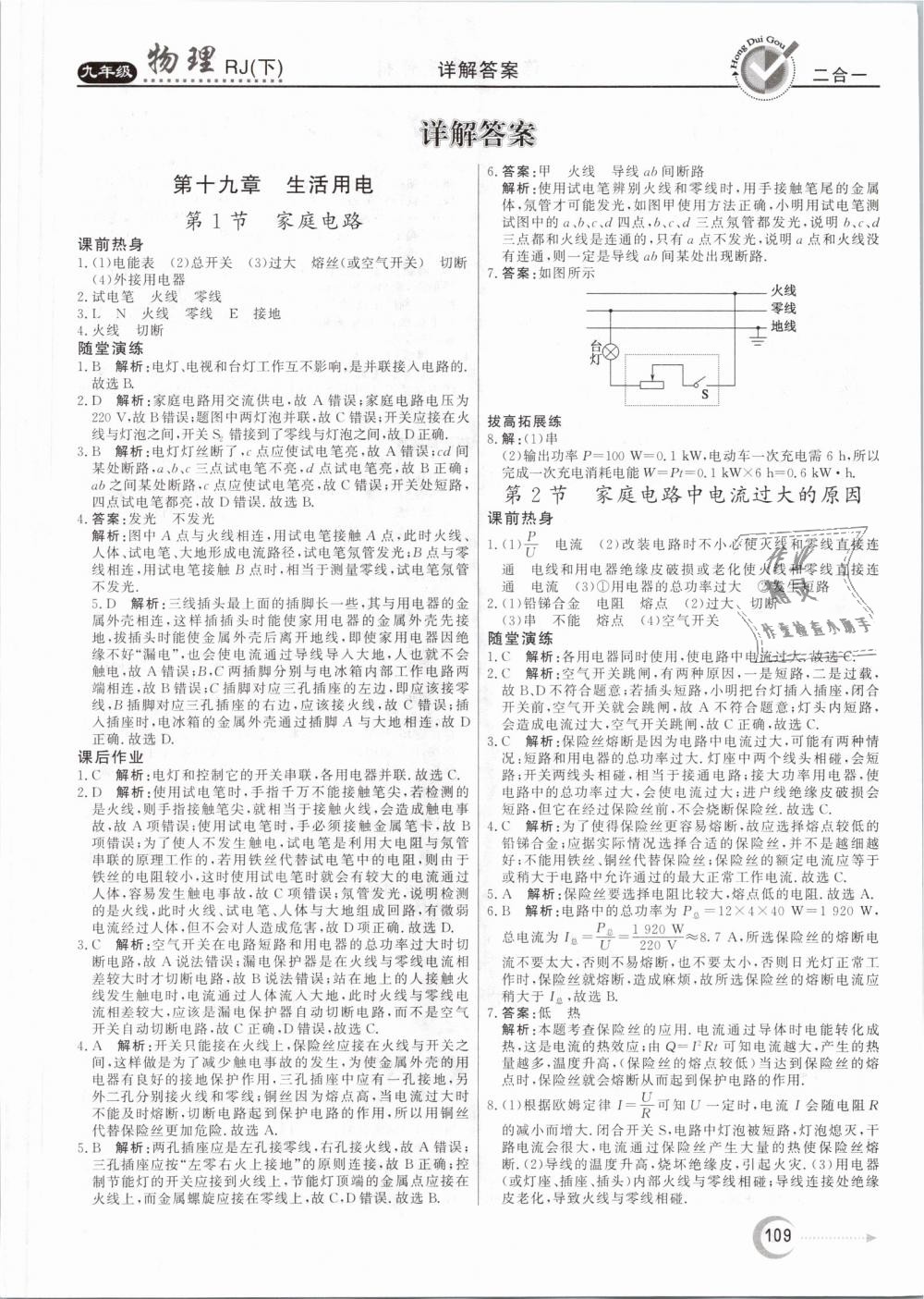 2019年红对勾45分钟作业与单元评估九年级物理下册人教版 第1页