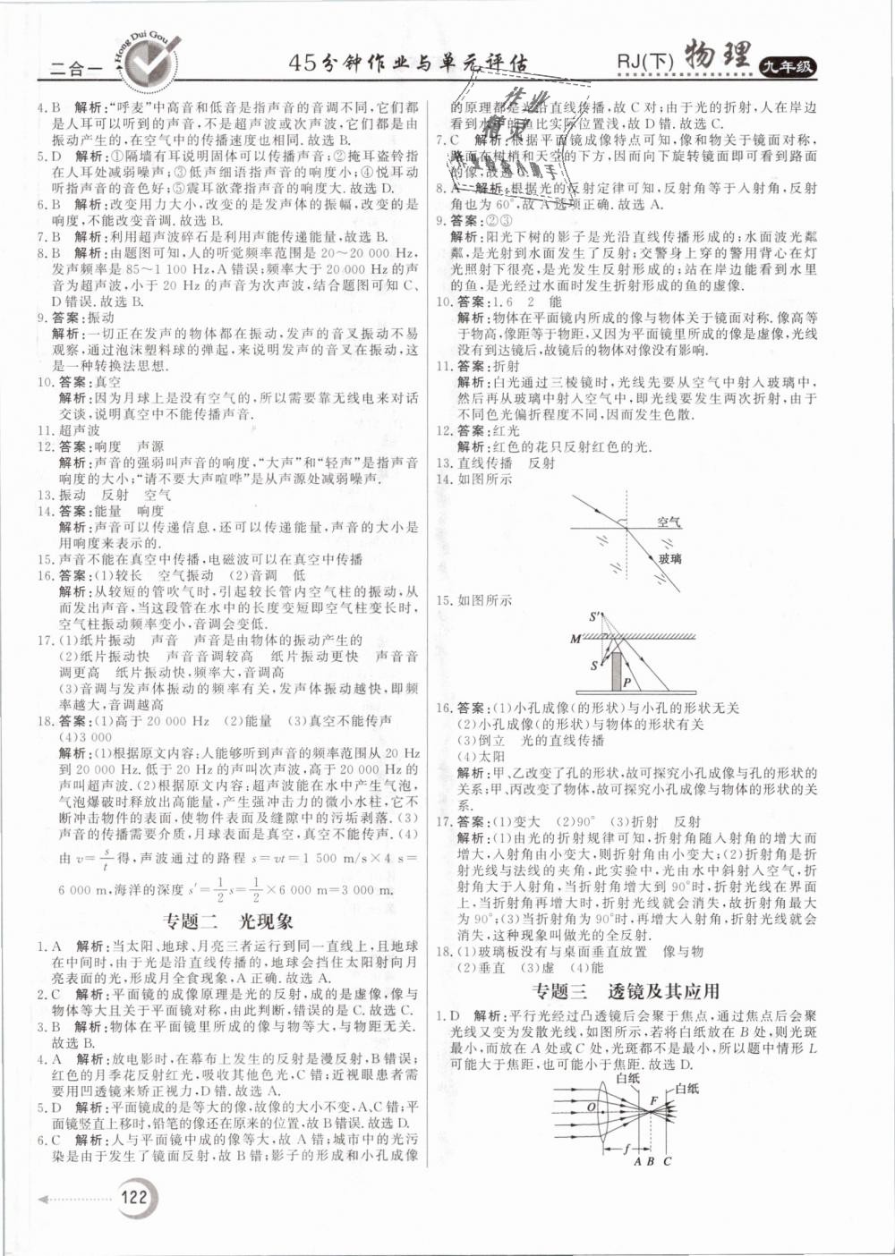 2019年紅對勾45分鐘作業(yè)與單元評估九年級物理下冊人教版 第14頁