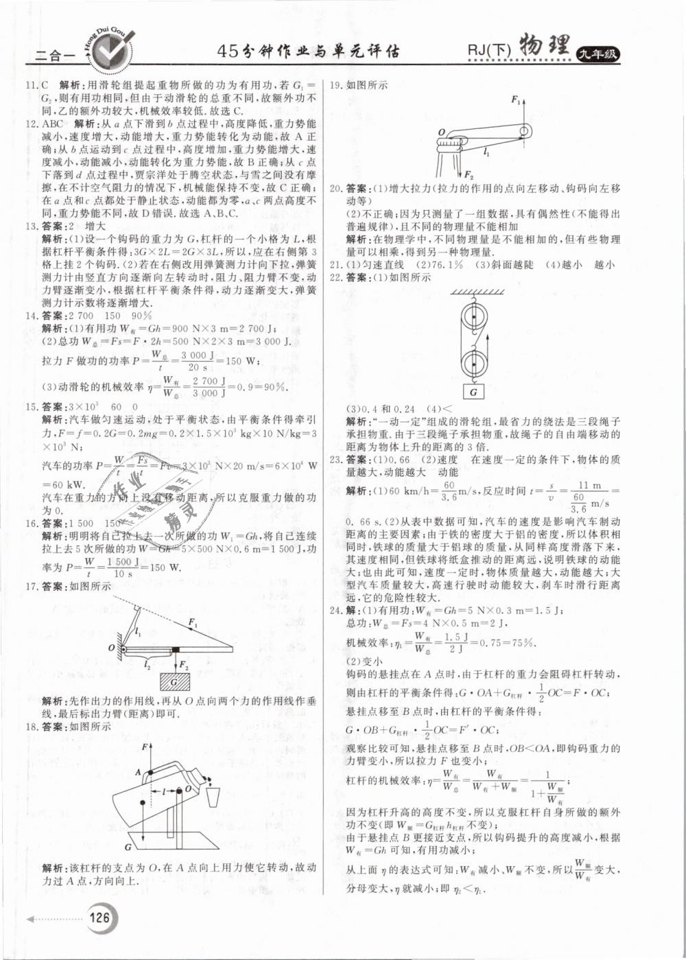 2019年紅對勾45分鐘作業(yè)與單元評估九年級物理下冊人教版 第18頁